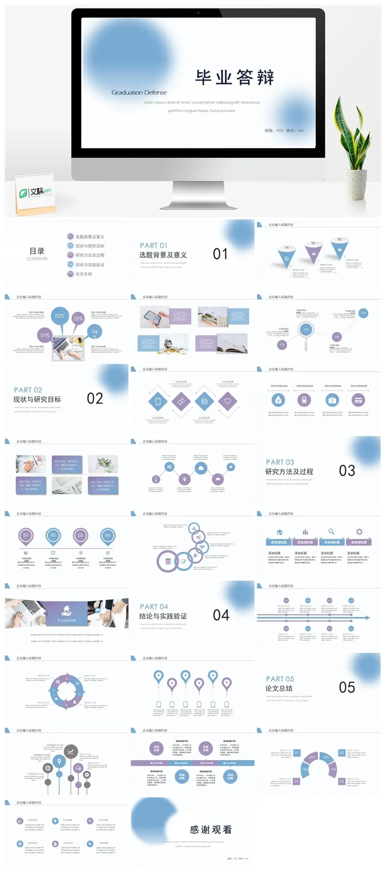 超级拟态毕业答辩PPT