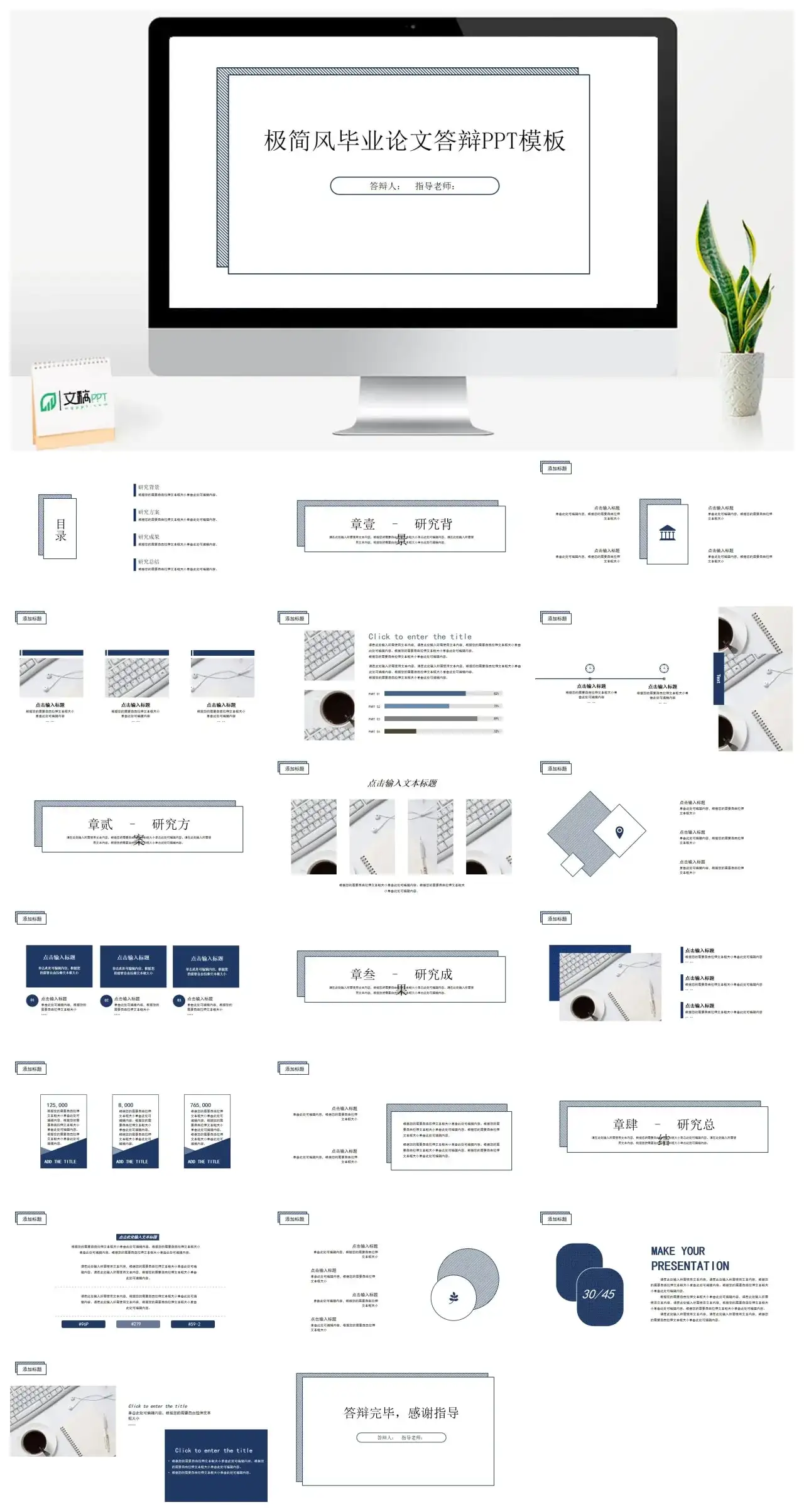 极简风毕业论文答辩PPT模板
