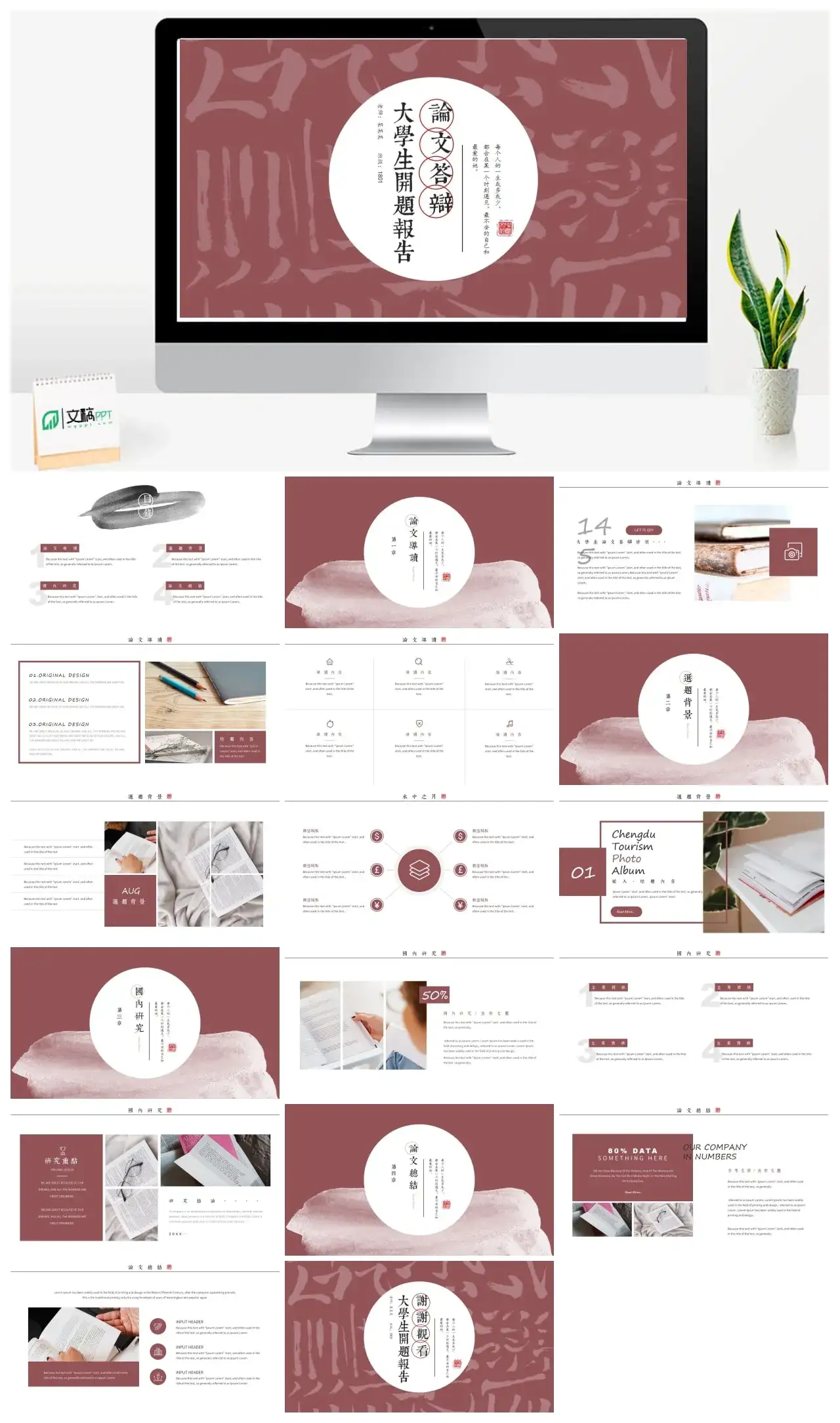 大学生开题报告PPT模板
