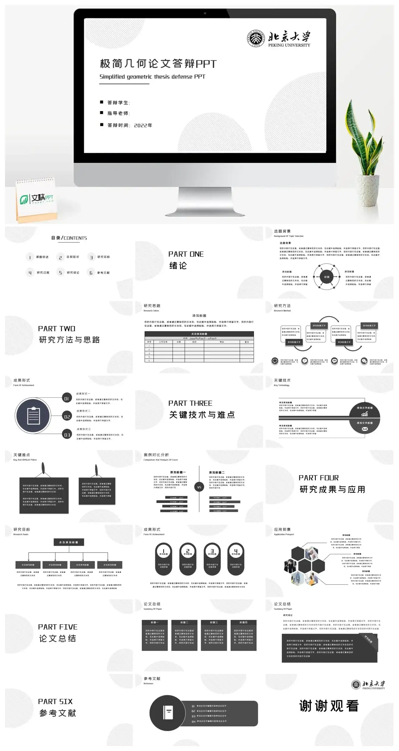 极简几何论文答辩PPT