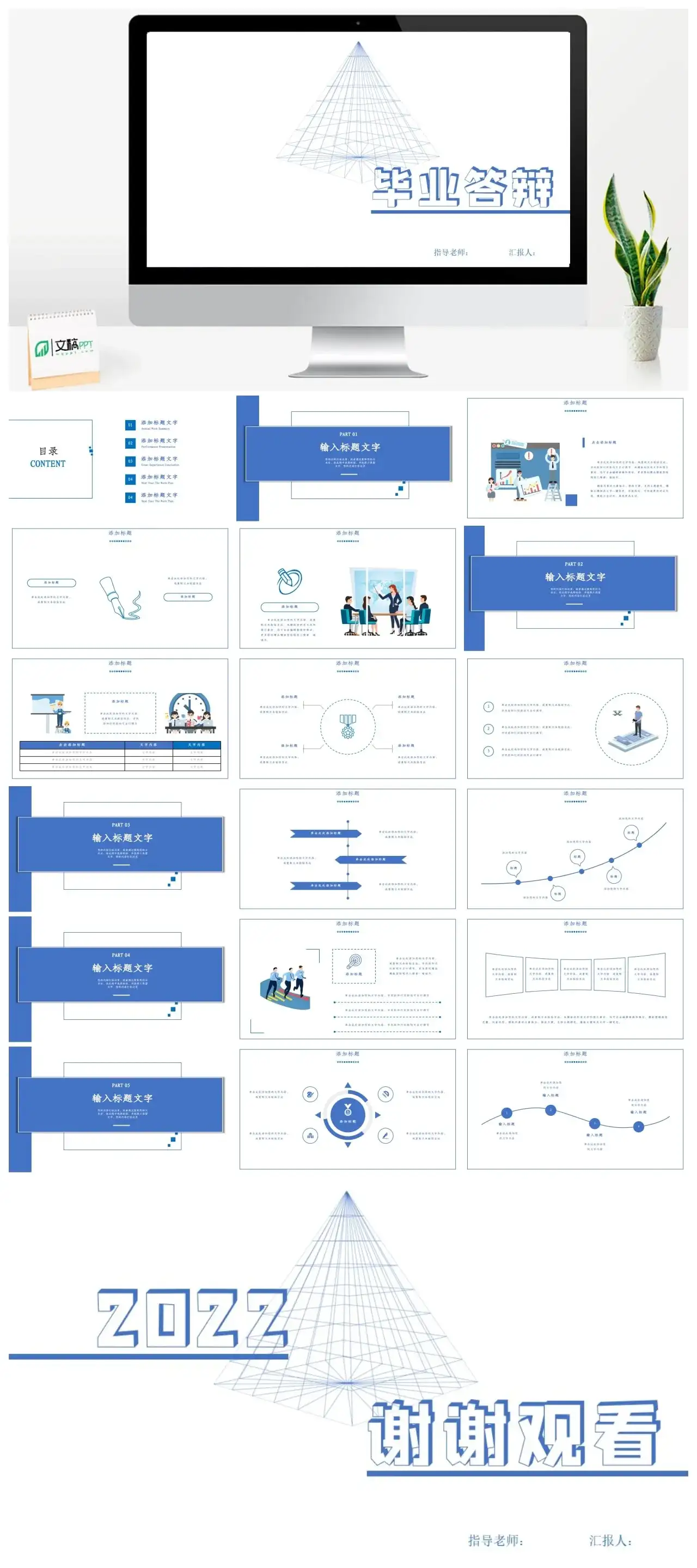 蓝色精选毕业答辩PPT模板