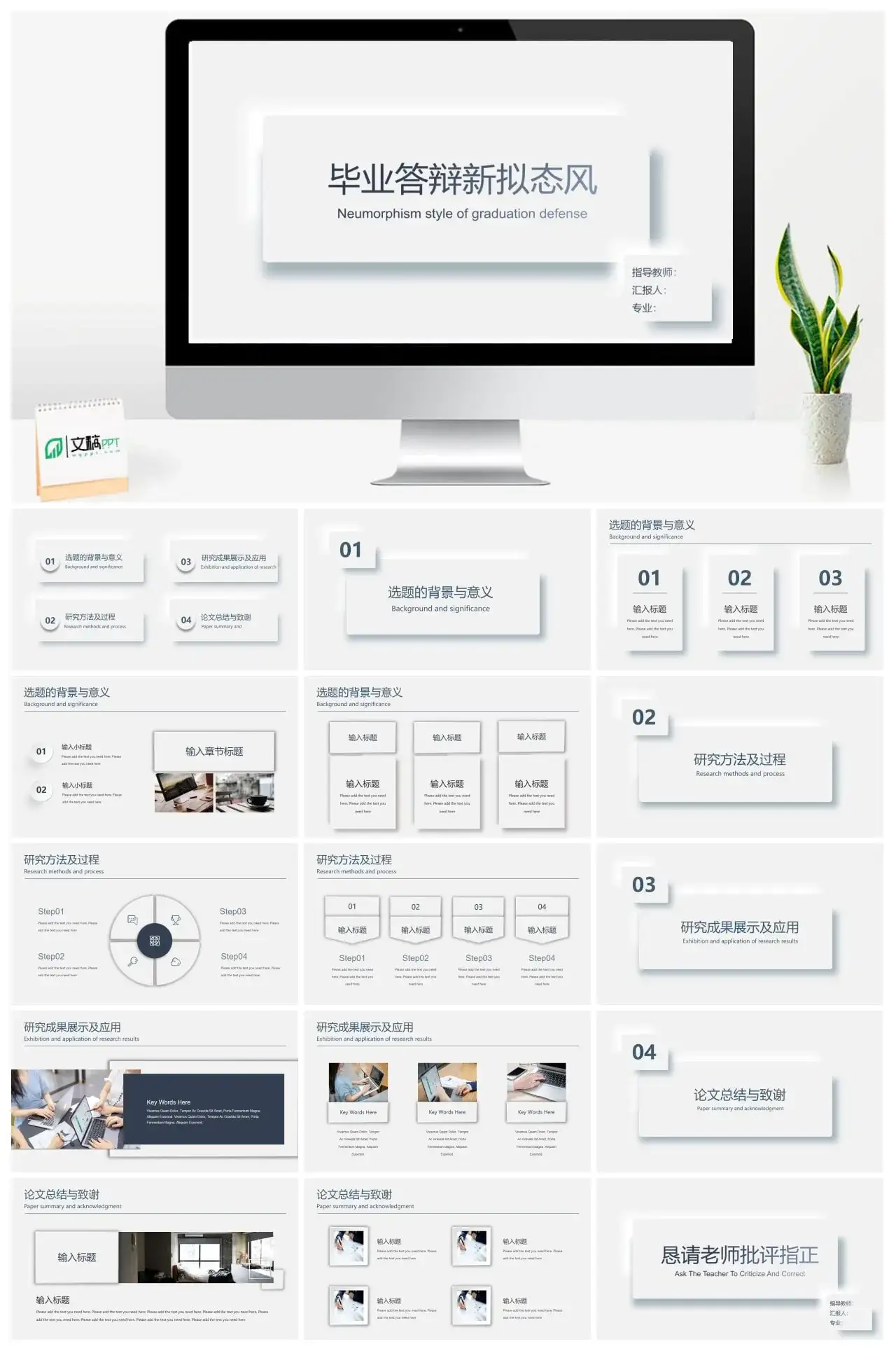 毕业答辩新拟态风PPT模板