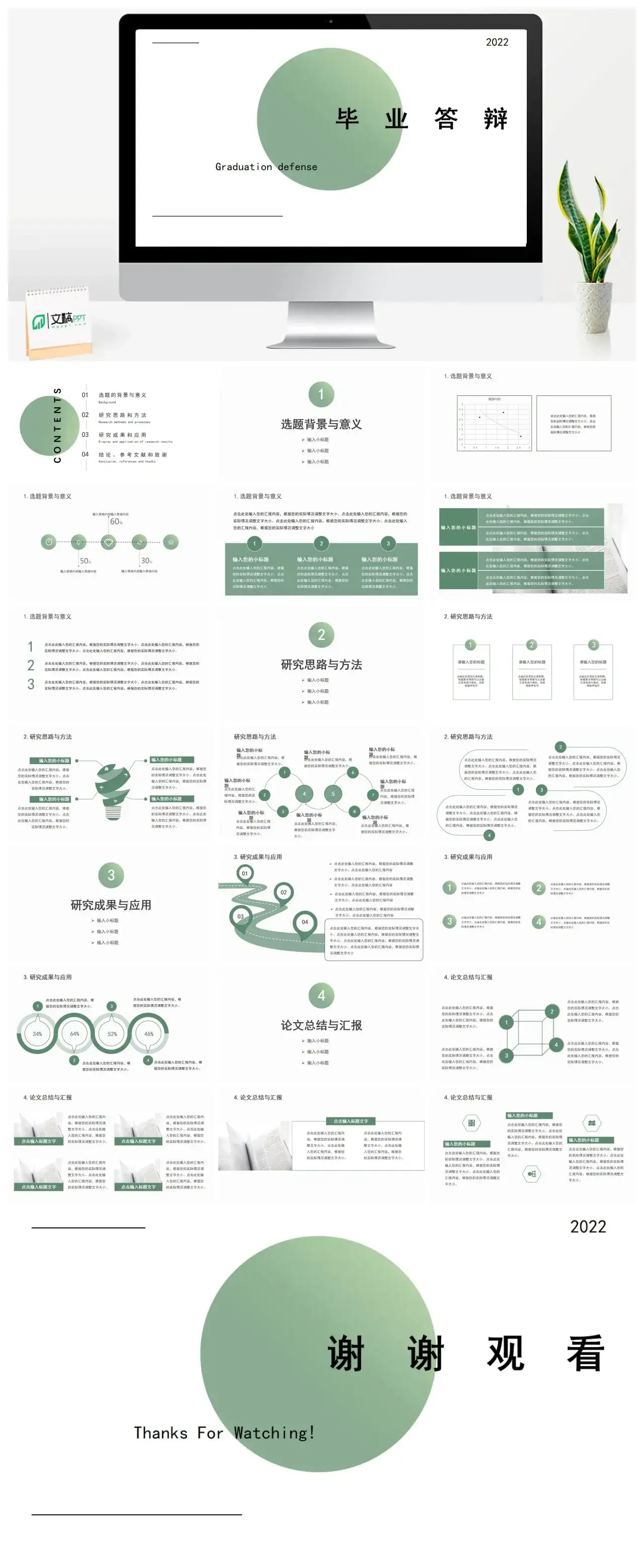 精选PPT答辩PPT模板