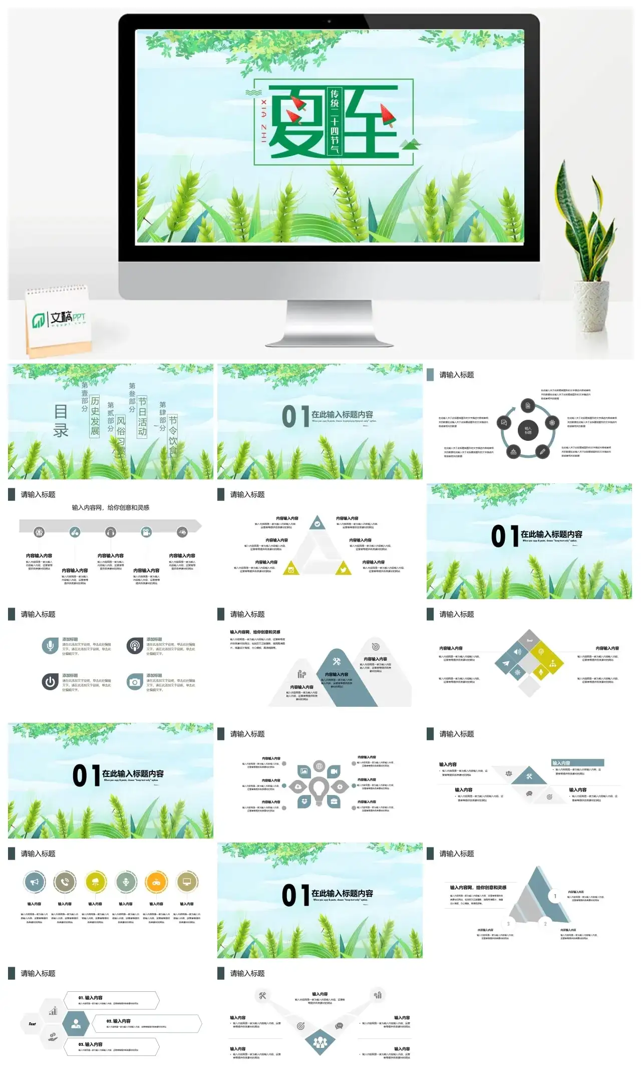 传统二十四节气PPT