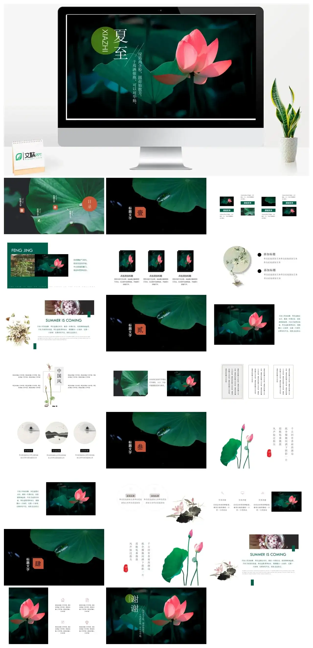 大气夏至PPT模板素材