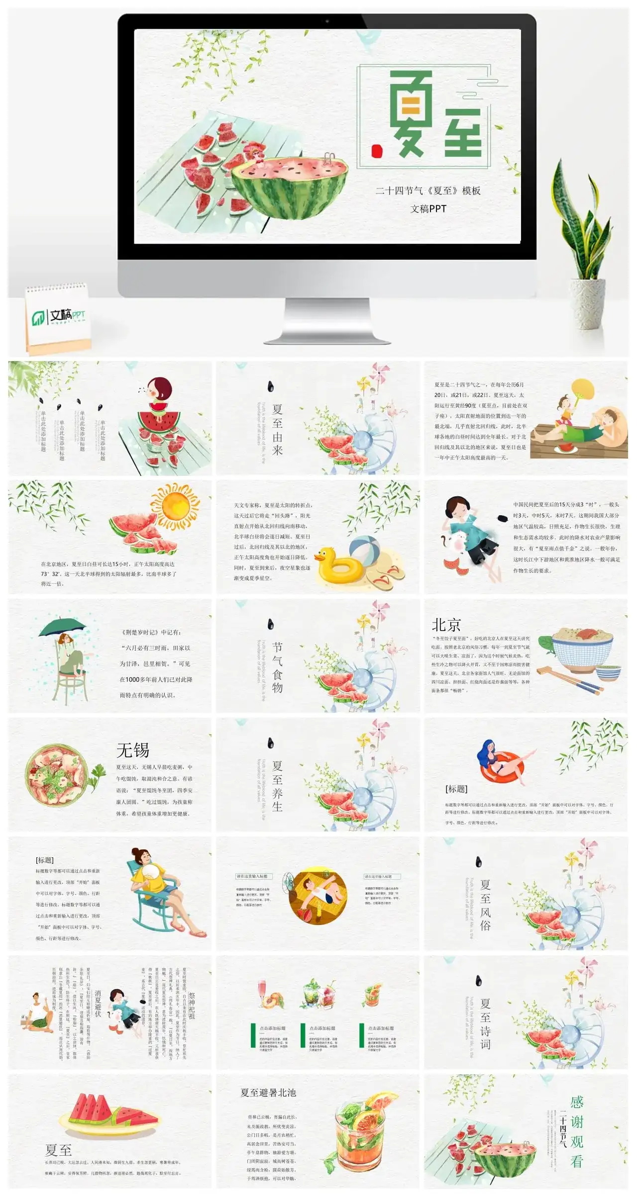 二十四节气《夏至》ppt模板