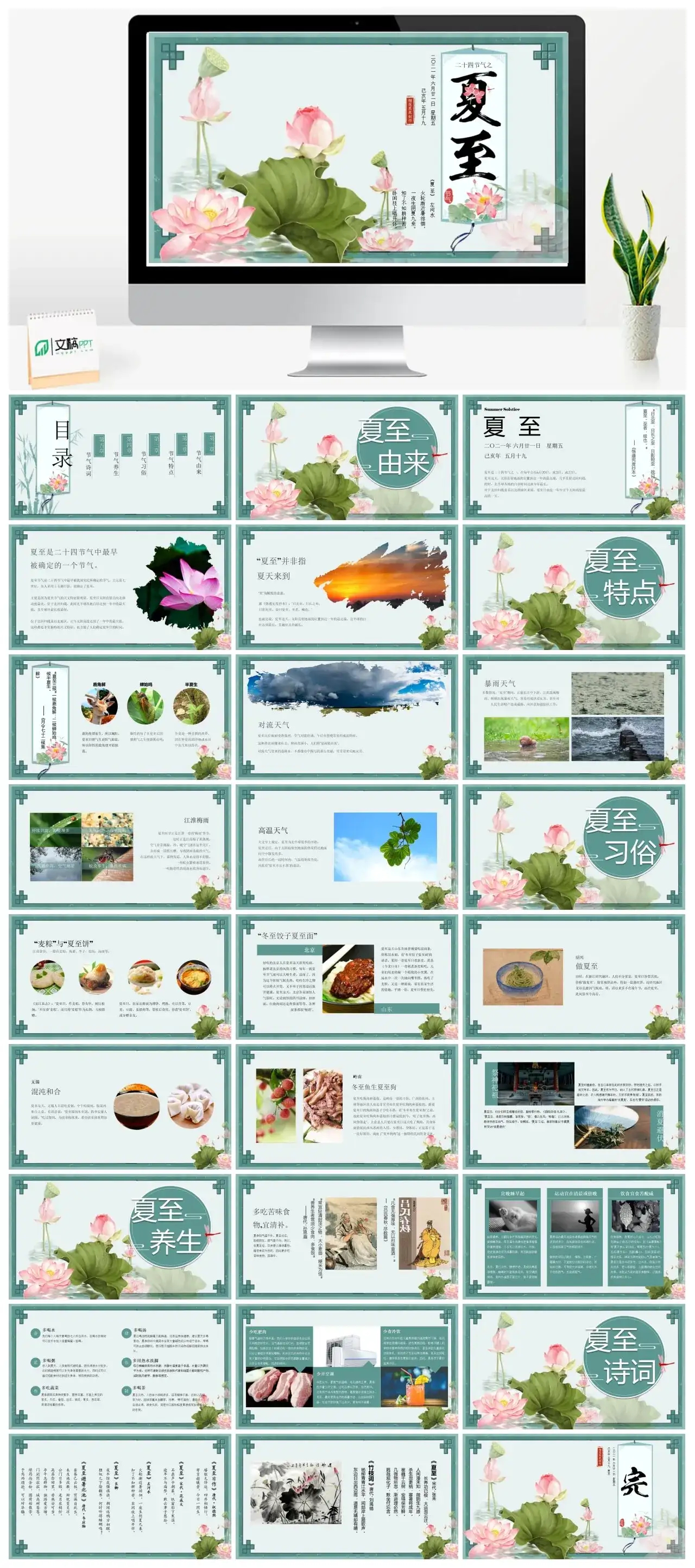二十四节气之夏至PPT