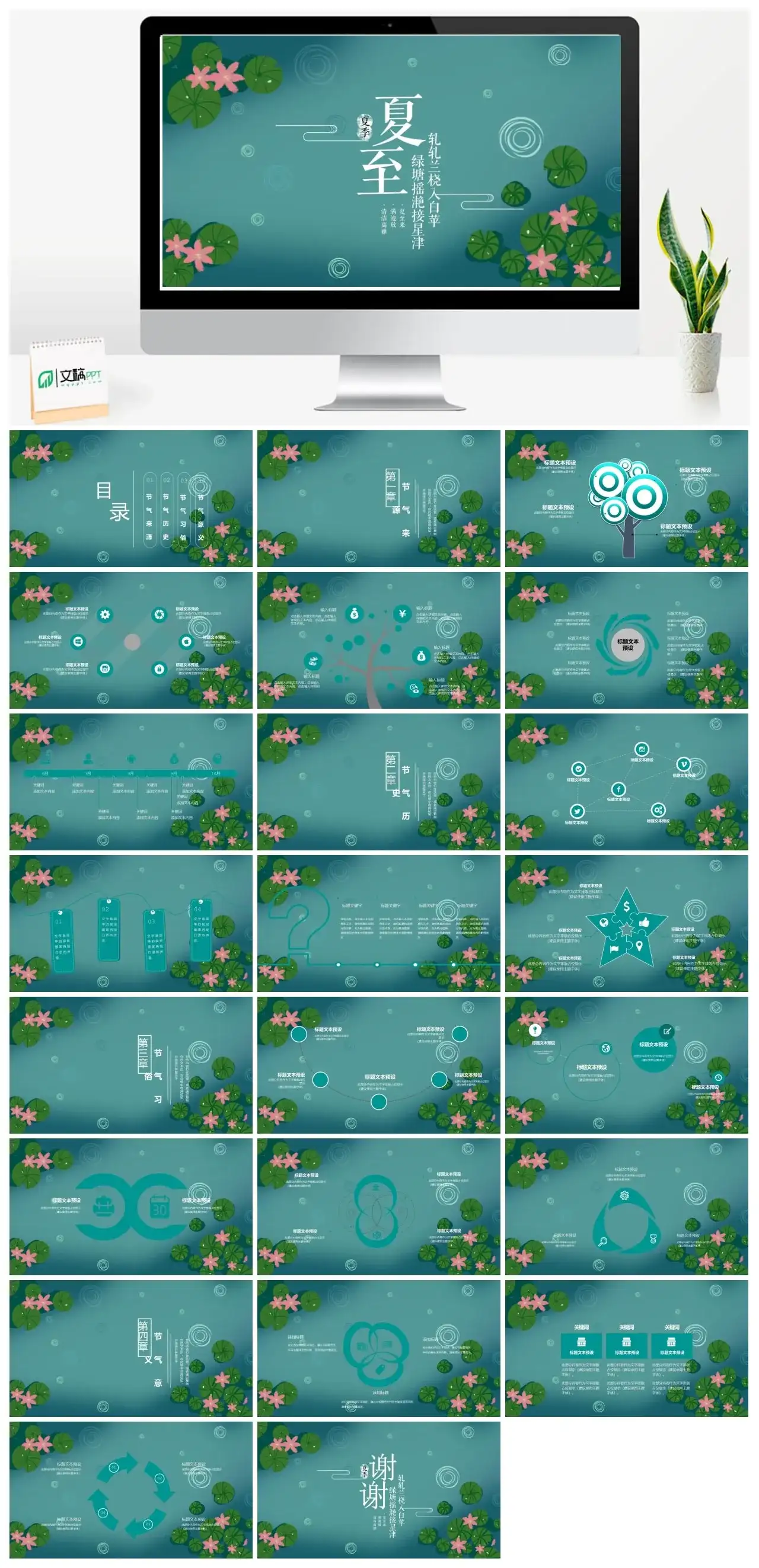 荷花清新夏至PPT模板