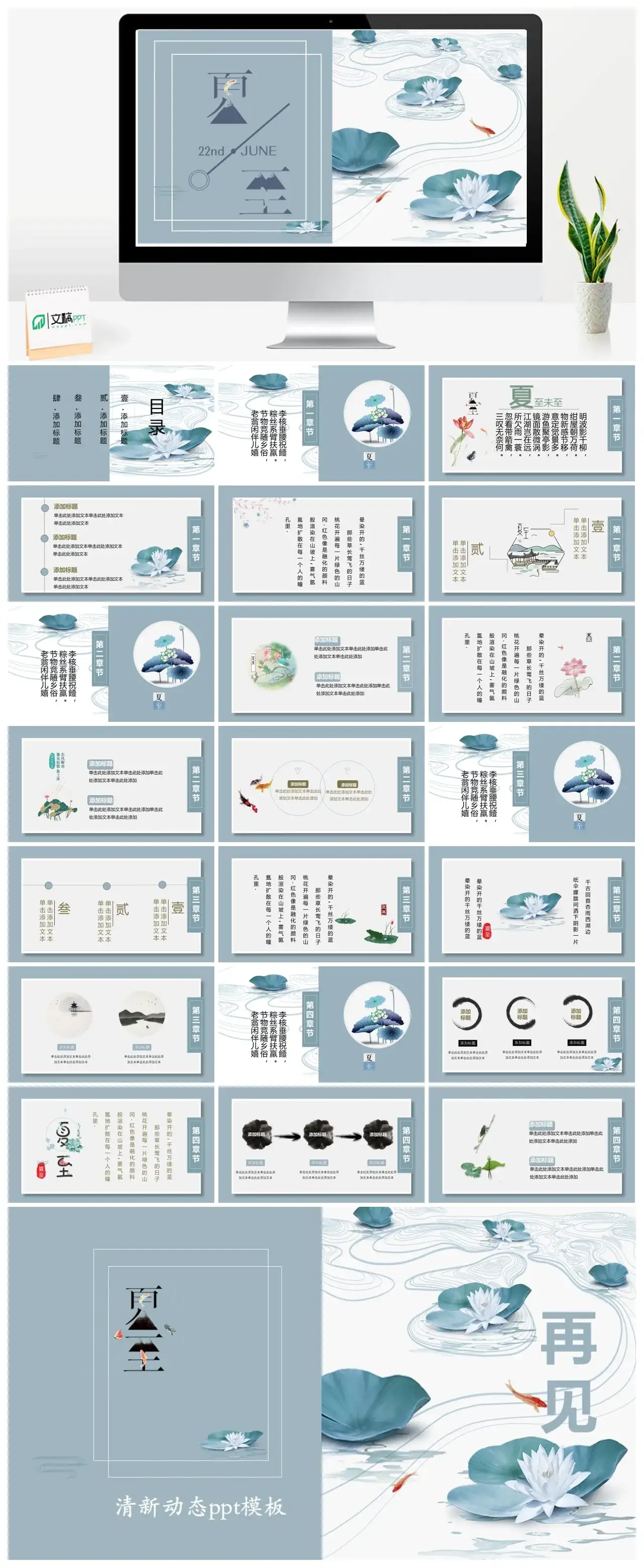 荷花夏至PPT模板