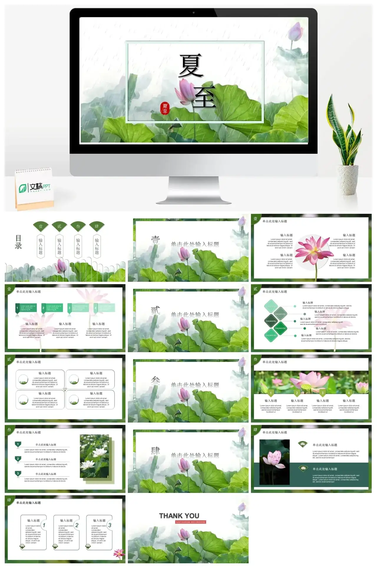 荷花夏至ppt模板素材