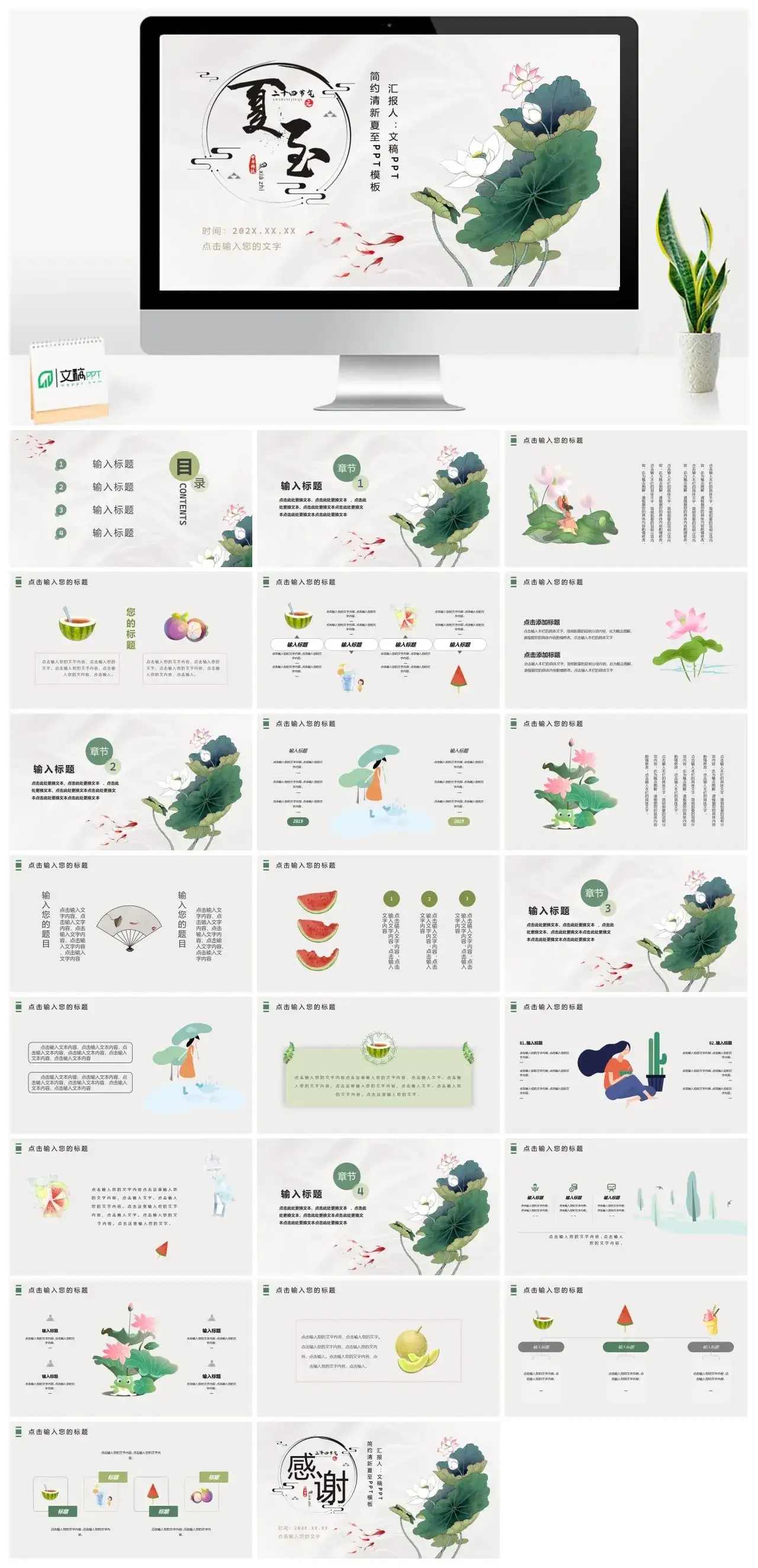 简约清新夏至PPT模板