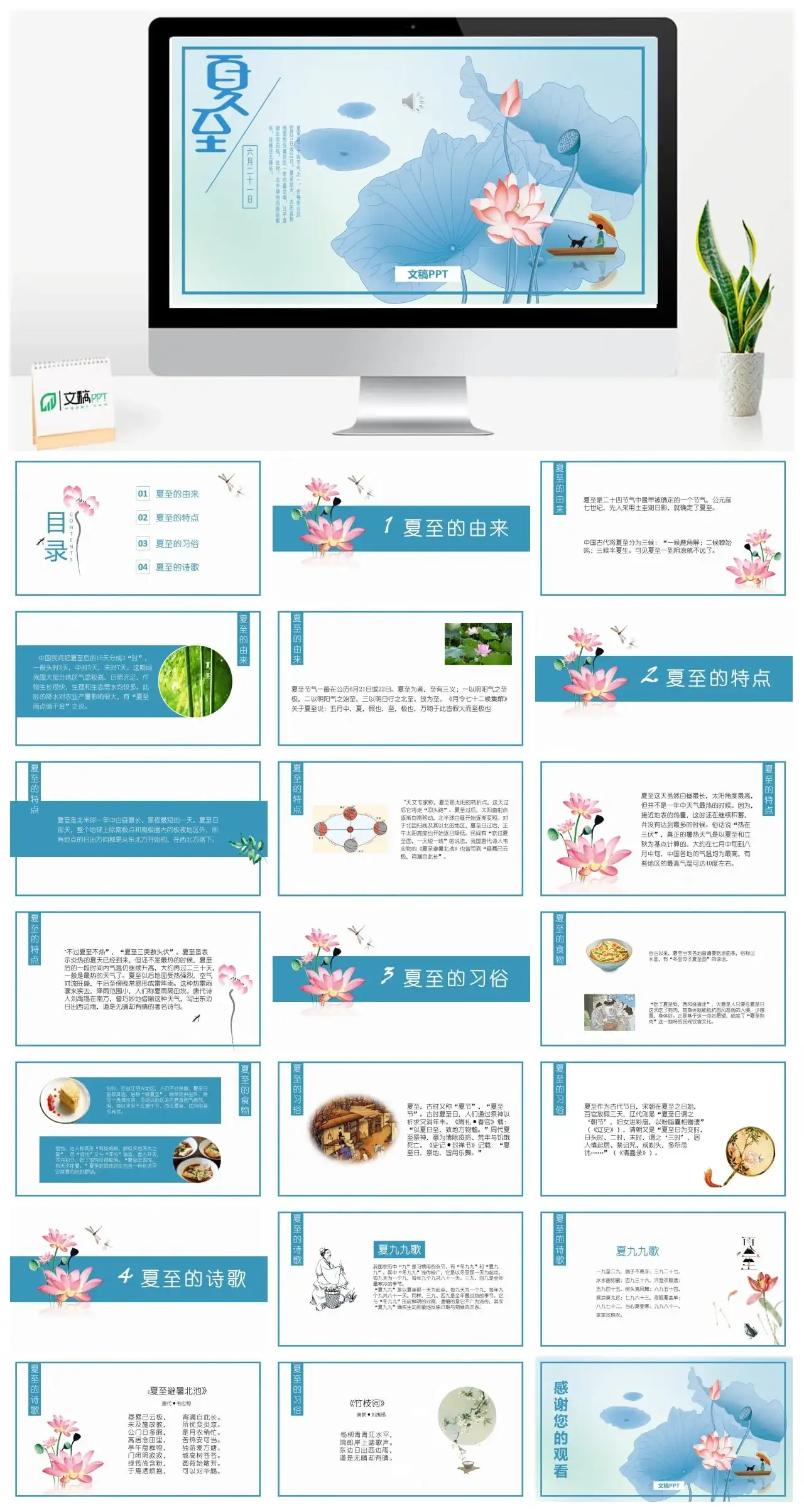 蓝色主题水蓝色夏至ppt模板