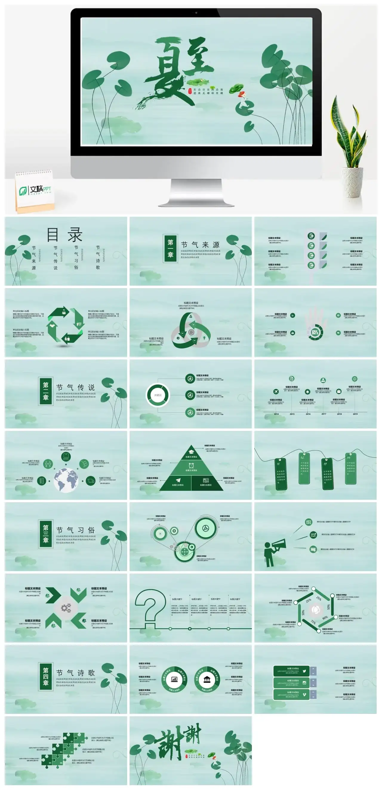 清新荷花夏至PPT模板素材