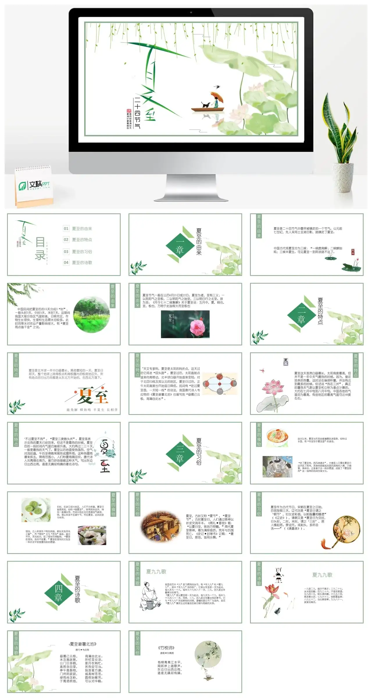 清新夏至ppt模板素材
