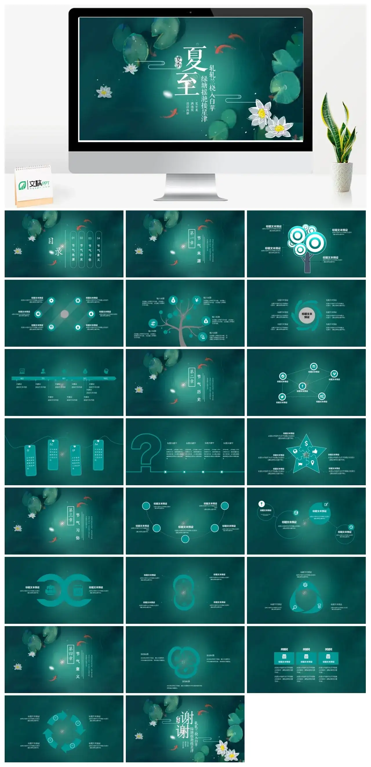 夏季夏至ppt模板