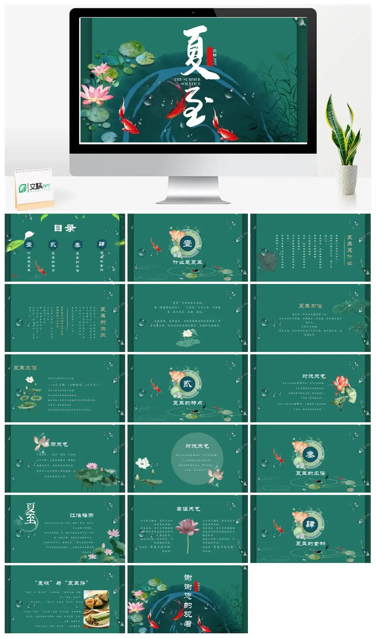 夏至ppt模板素材