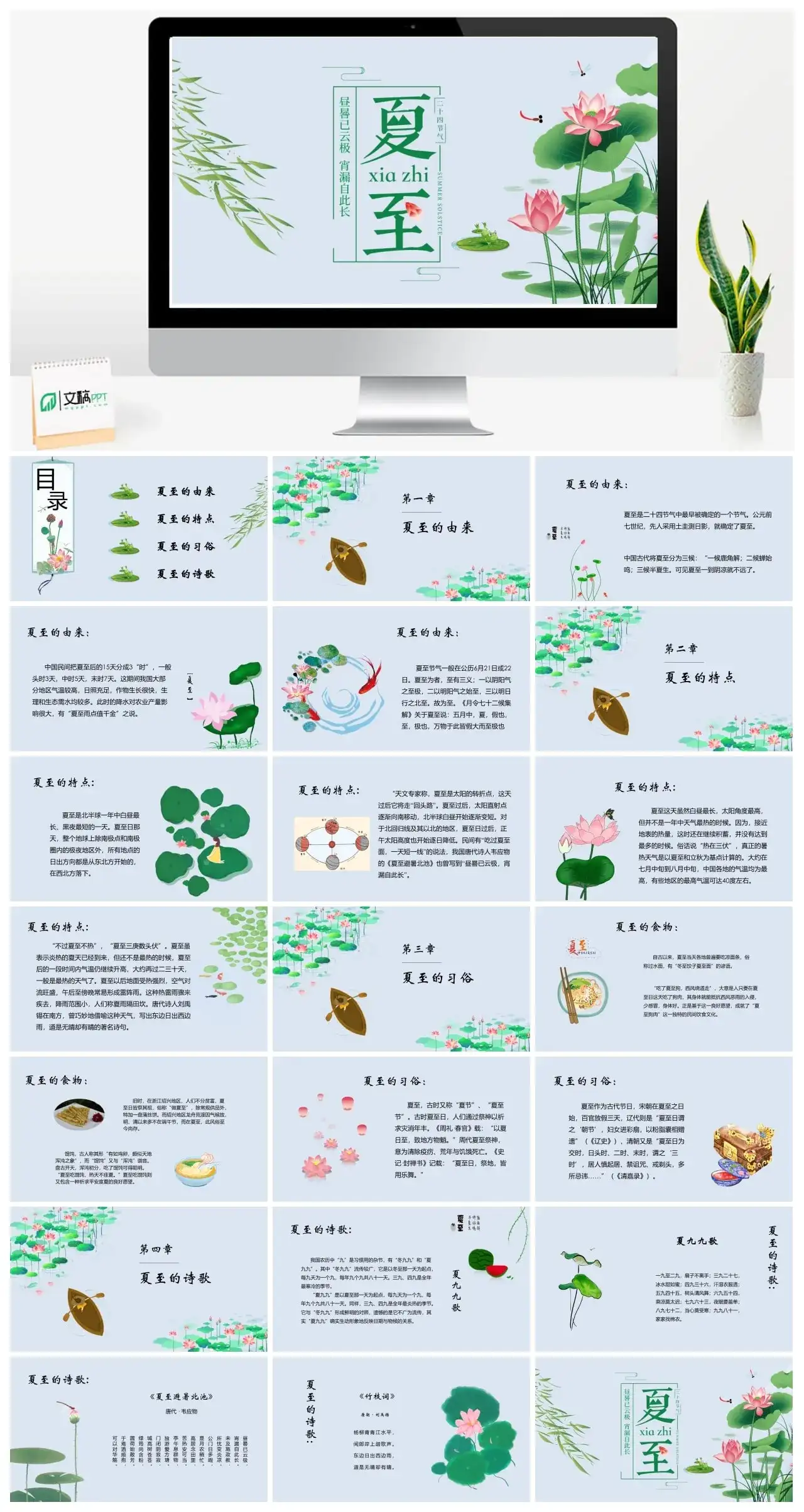 夏至ppt模板素材课件