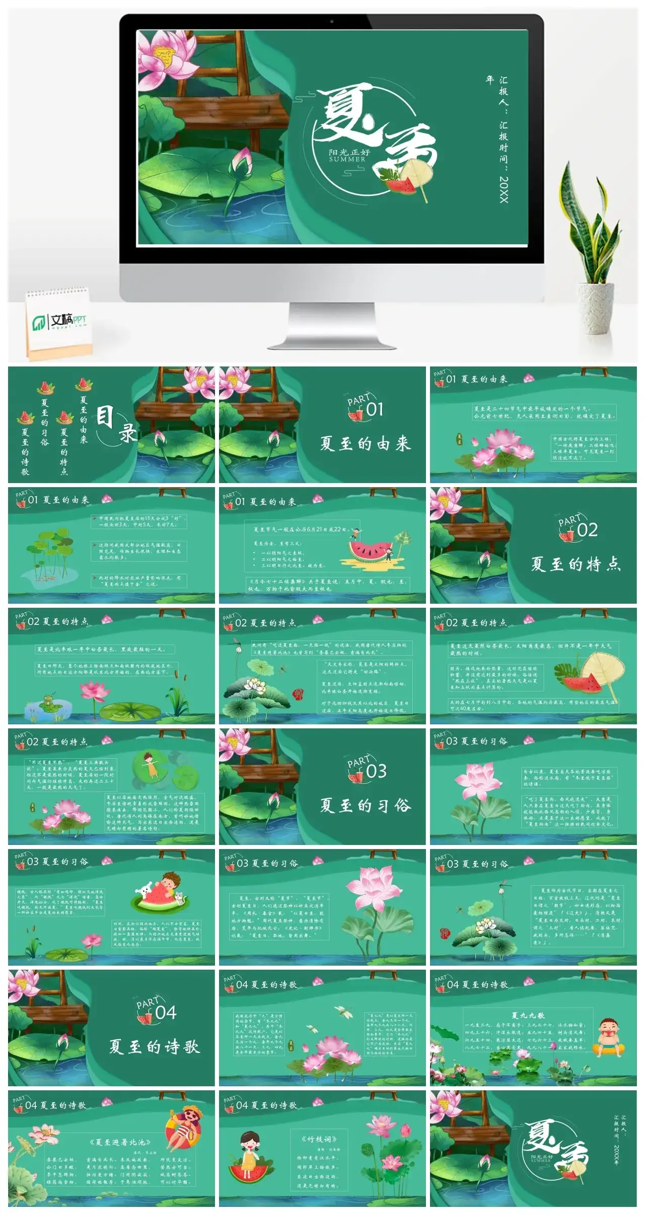 夏至的由来PPT模板