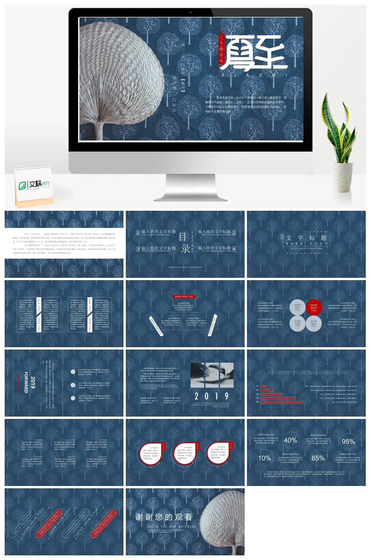 夏至二十四节气之一PPT