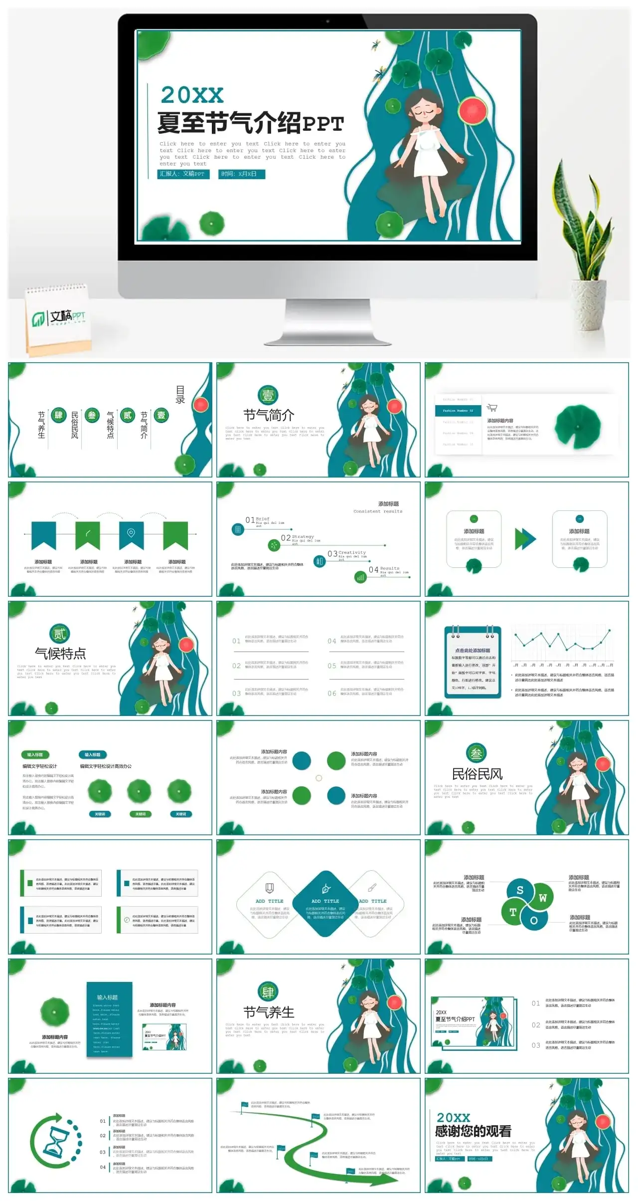 夏至节气介绍PPT