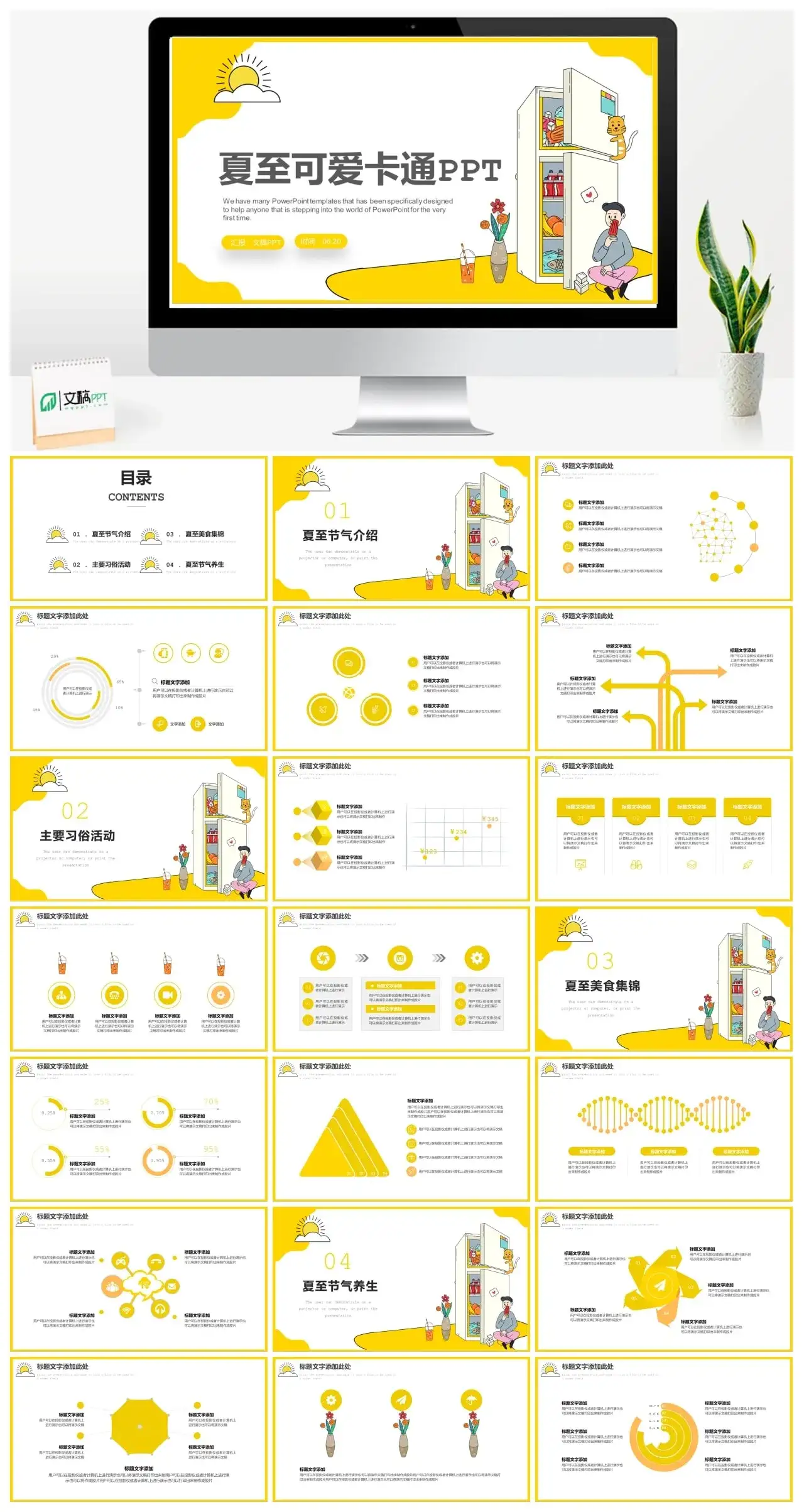 夏至可爱卡通PPT