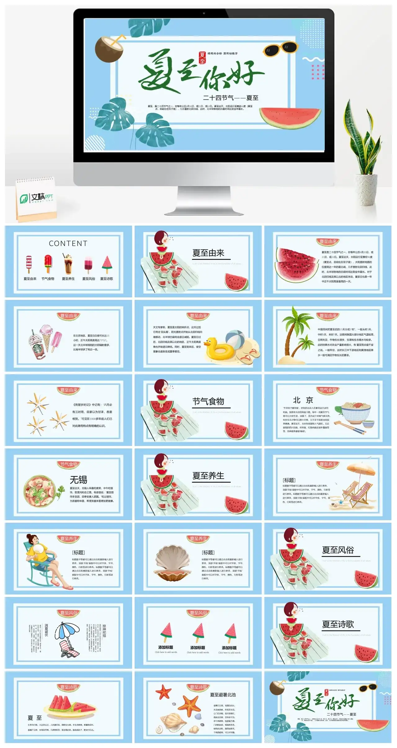 夏至你好二十四节气夏至ppt