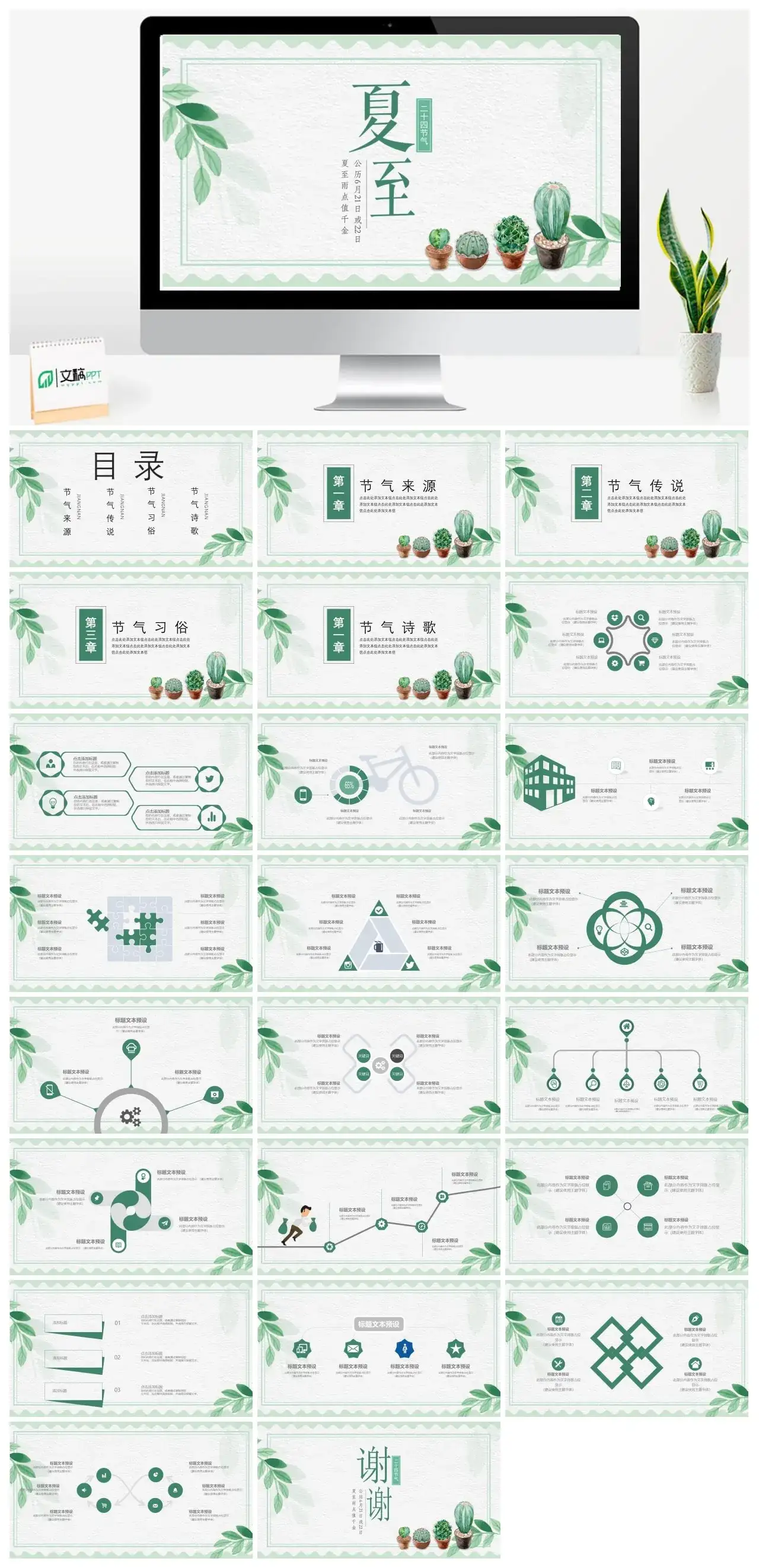 夏至雨点值千金PPT