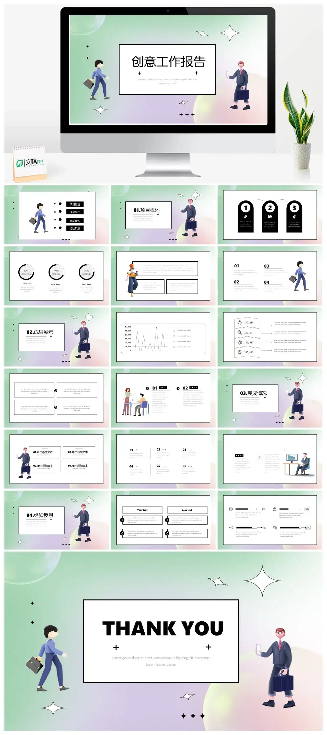 3D卡通画人物商务风创意工作报告规划计划PPT模板