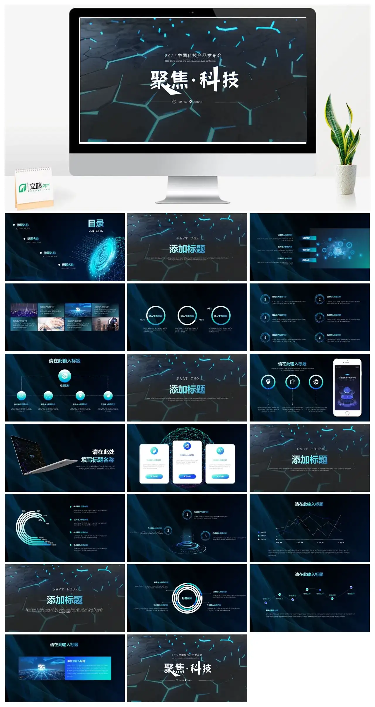 2024科技产品大会黑色大气科技风产品介绍PPT模板
