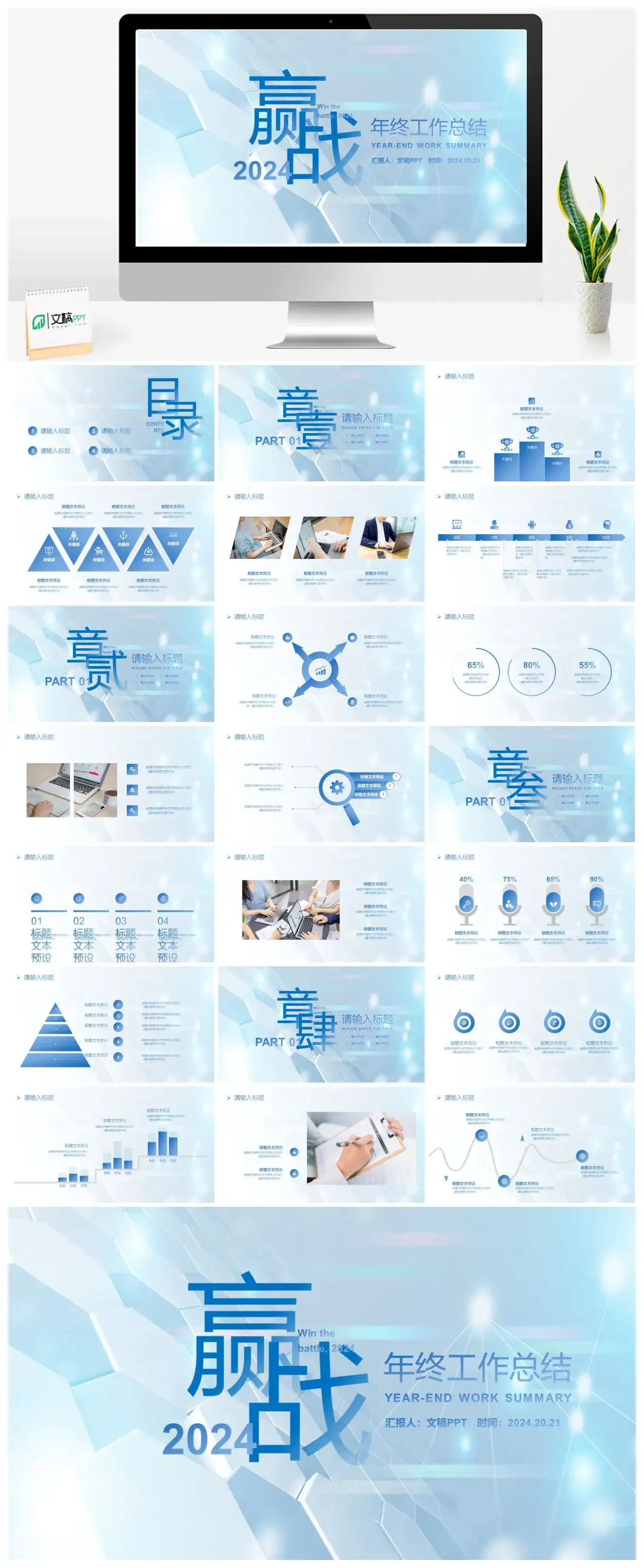 2024蓝色渐变科技炫酷商务风年终总结汇报PPT模板