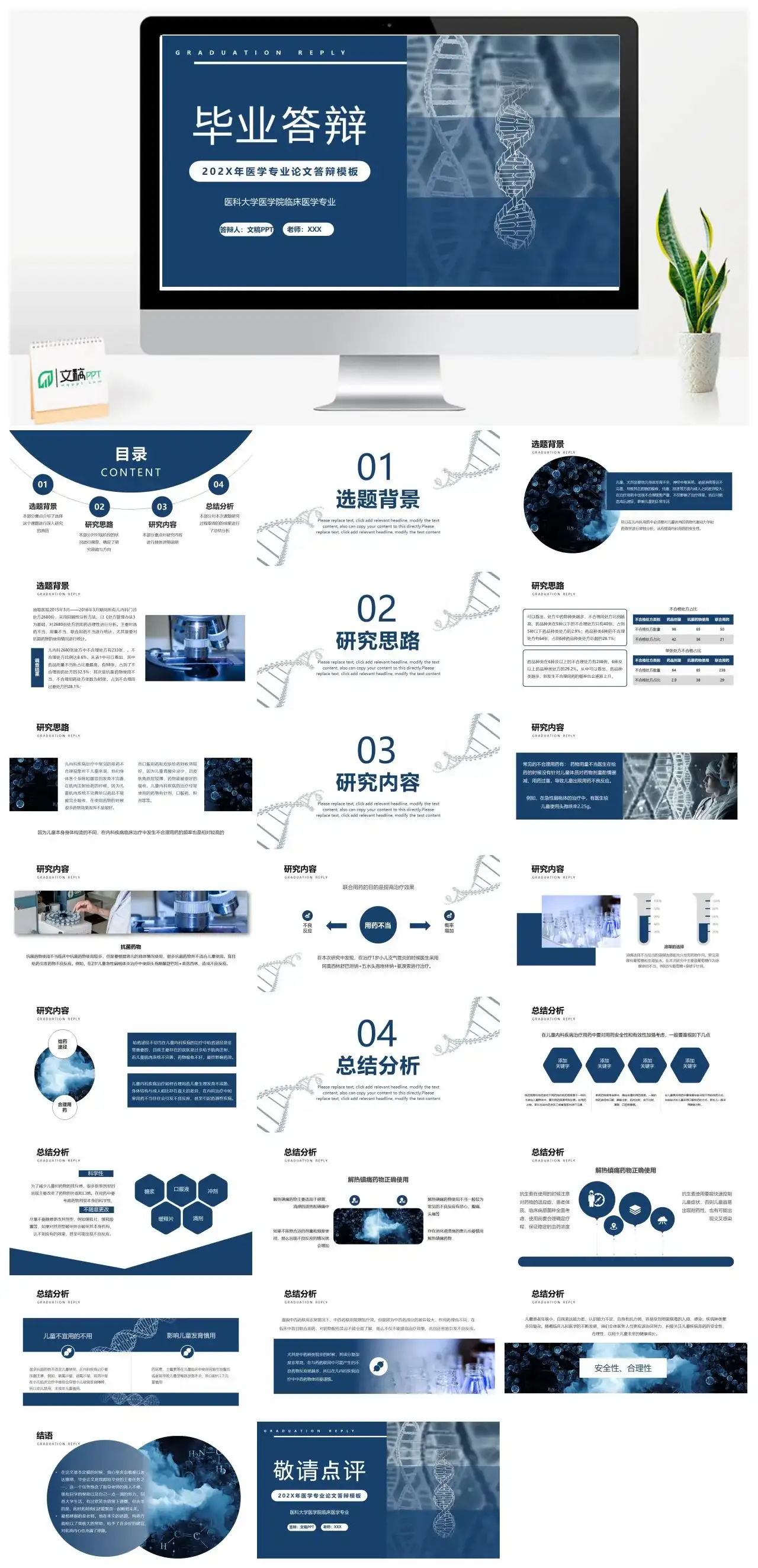 DNA基因链背景的蓝色医学专业论文答辩PPT模板