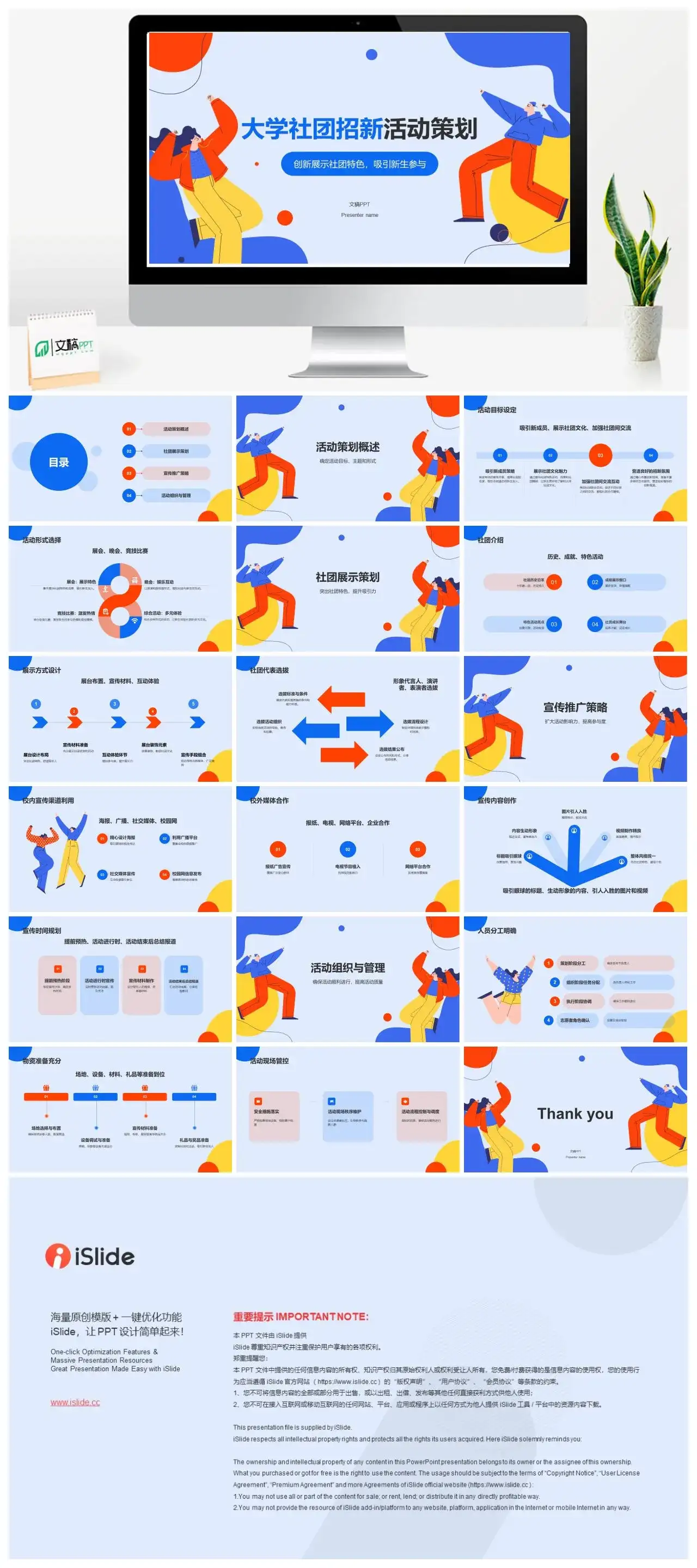 彩色大学生社团招新活动策划社团特色宣传PPT模板