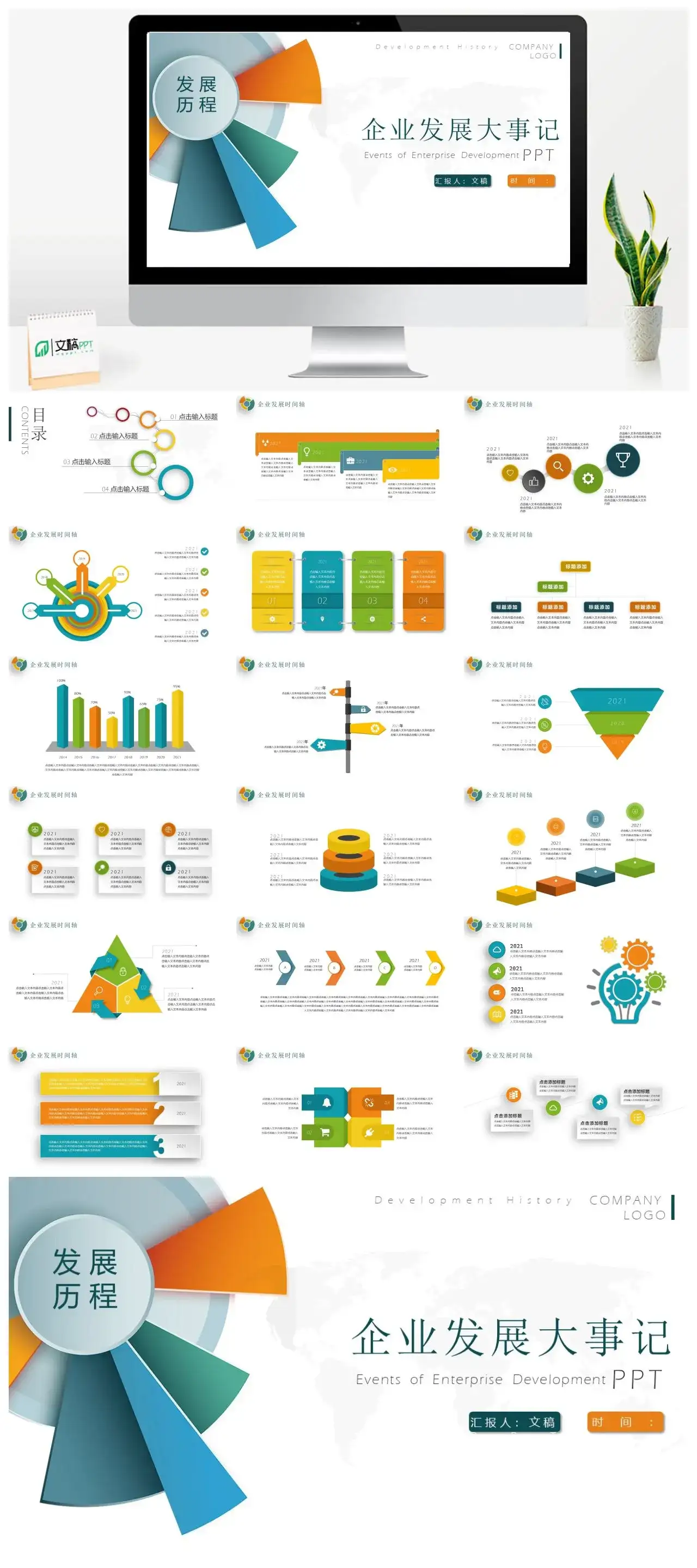 彩色公司企业文化发展大事记培训PPT模板