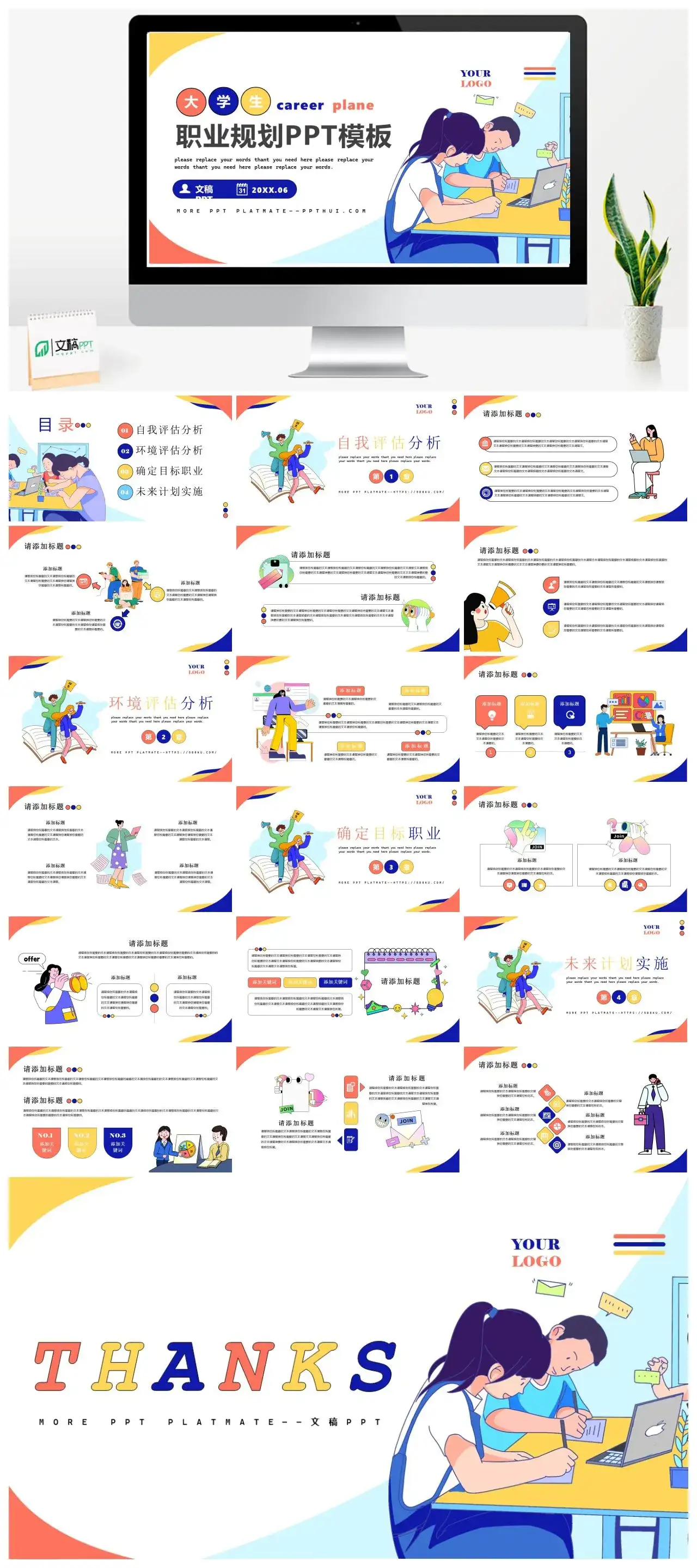 大学生职业规划范文word+职业规划PPT模板模板打包（套装）