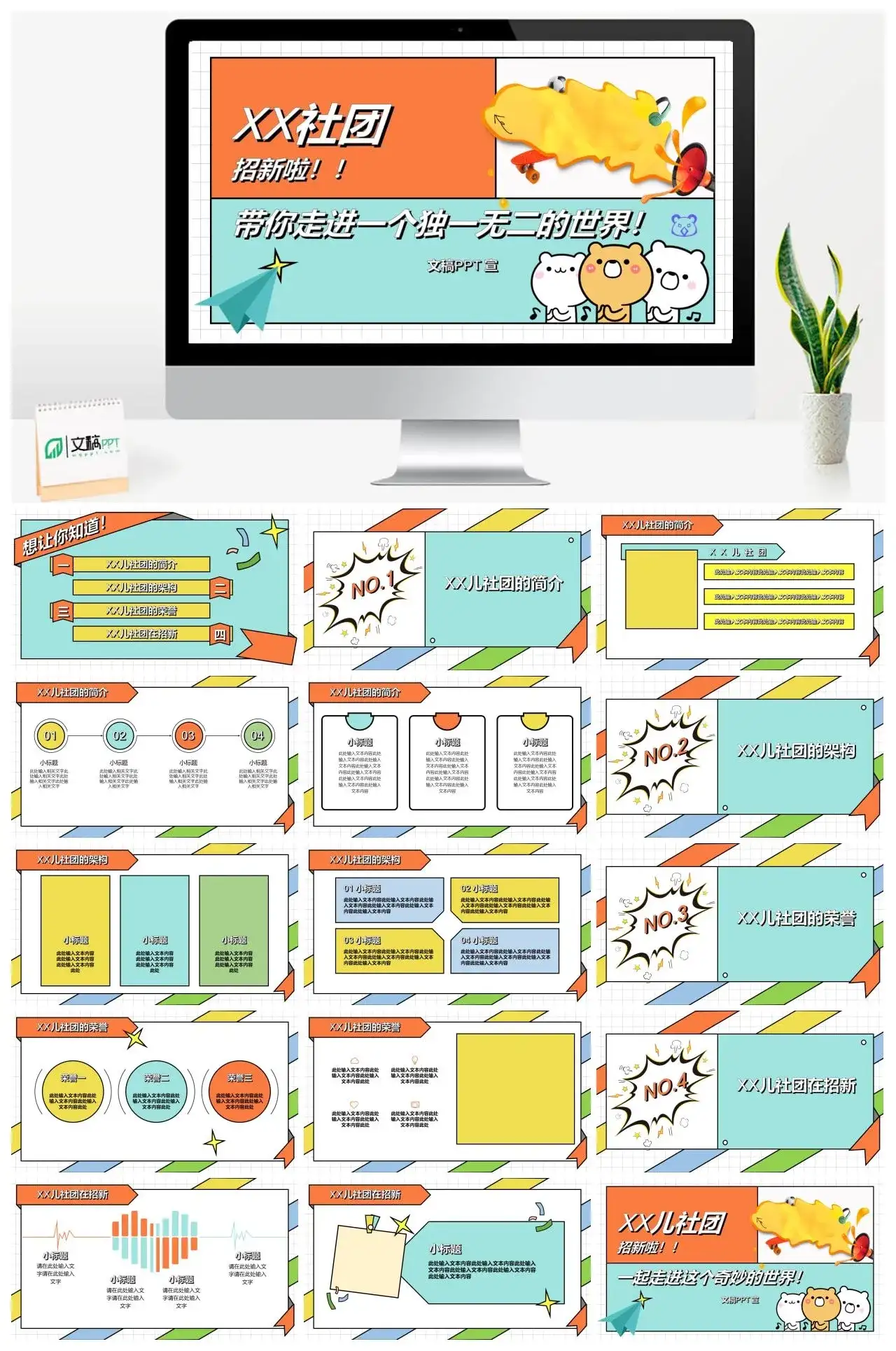 39套社团学生会招新幻灯片PPT模板素材（套装）