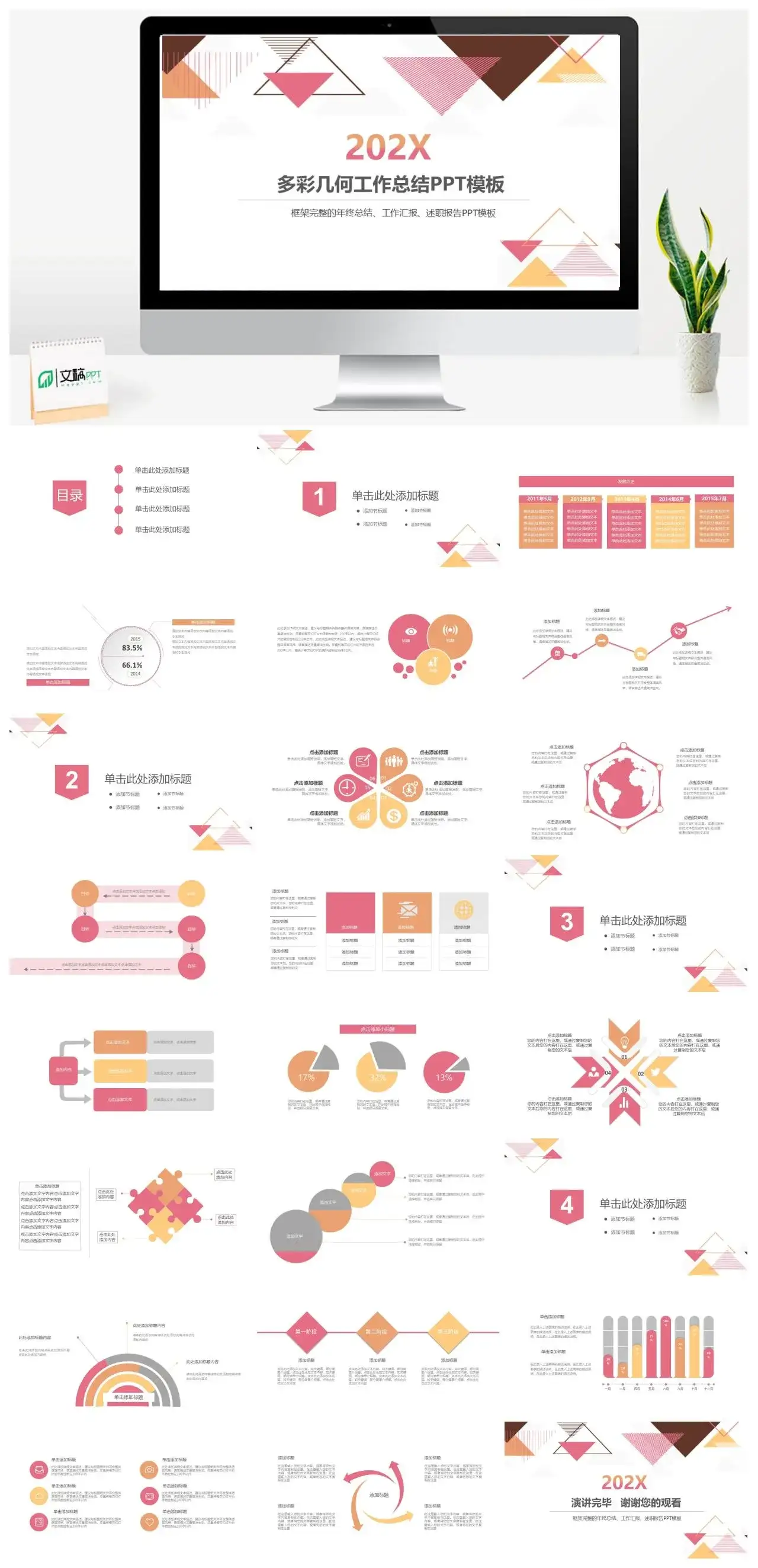彩色几何2024年度季度周报工作总结PPT模板