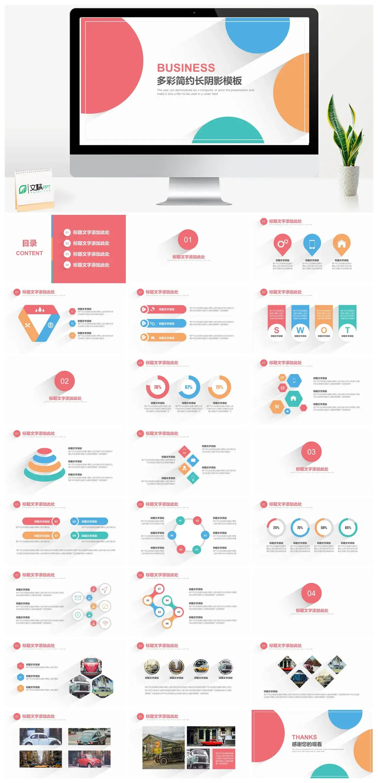 彩色简介产品分析工作计划竞品报告PPT模板
