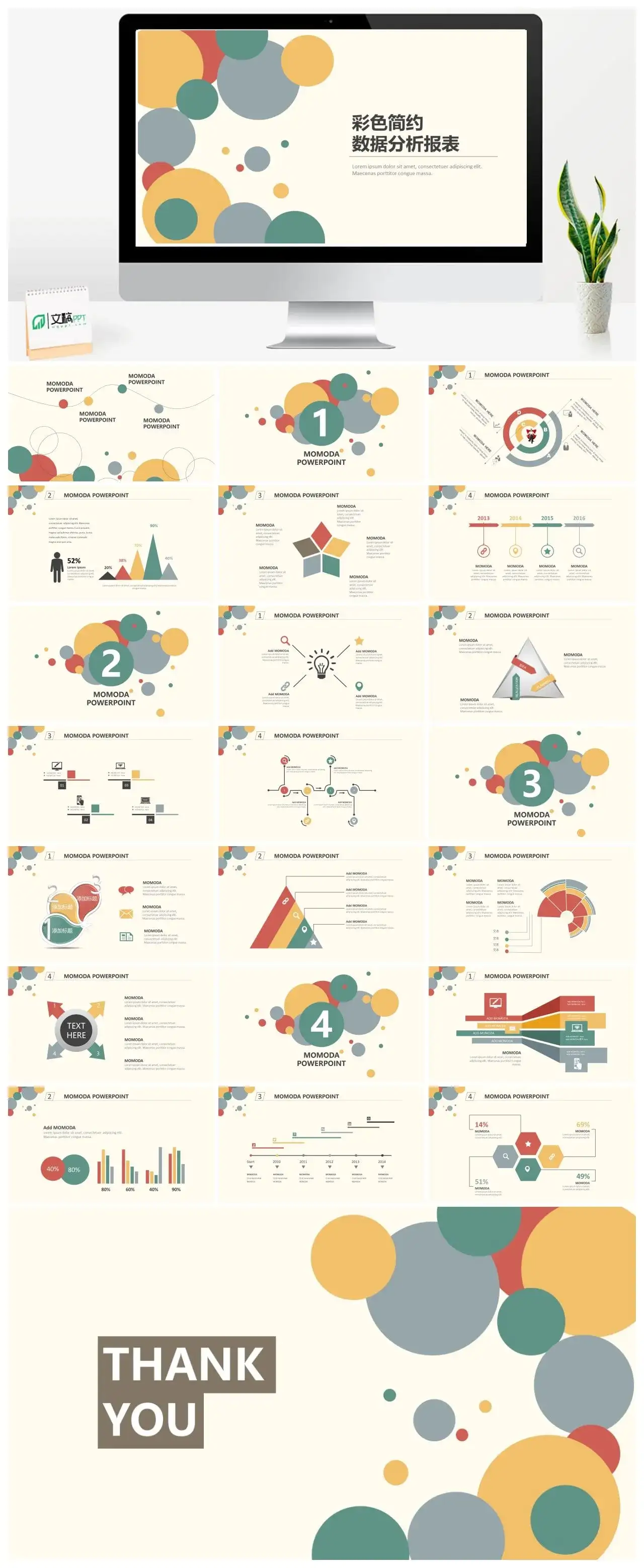 彩色简约创意数据分析报表汇报PPT模板