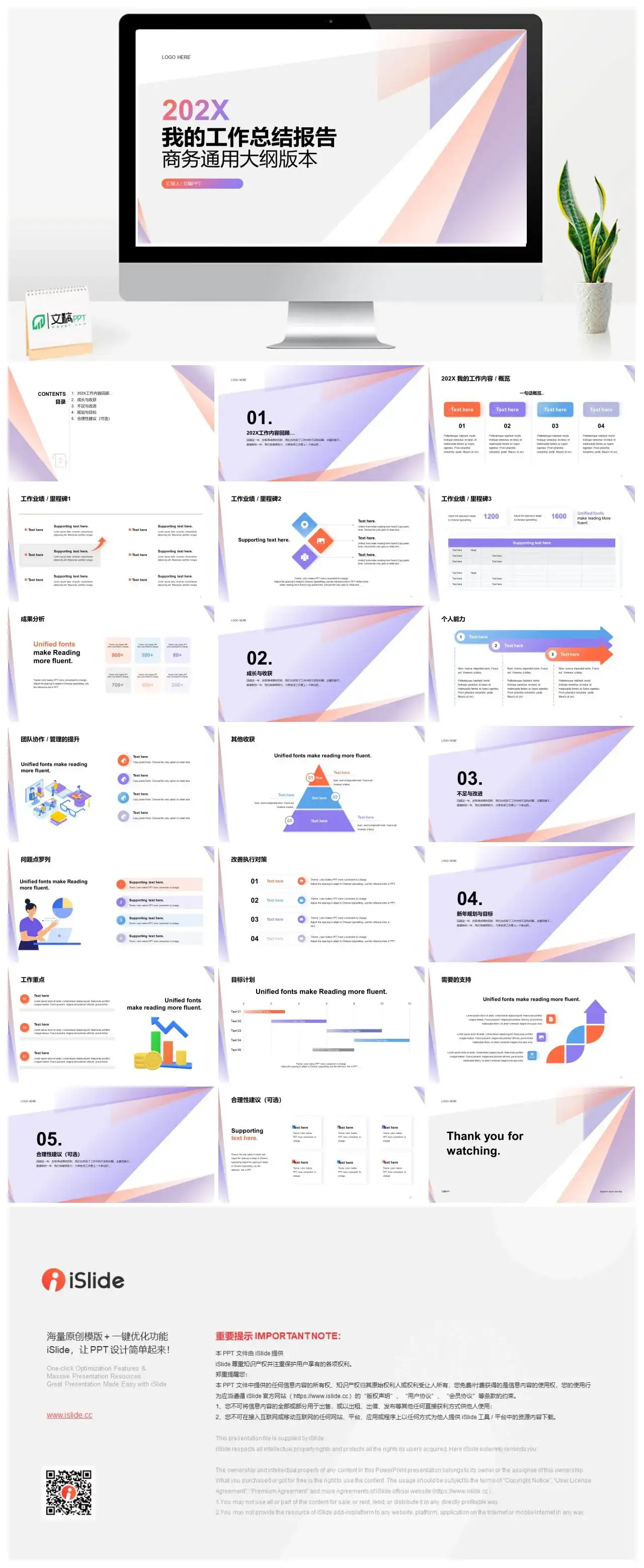 彩色简约商务工作总结报告通用大纲PPT模板