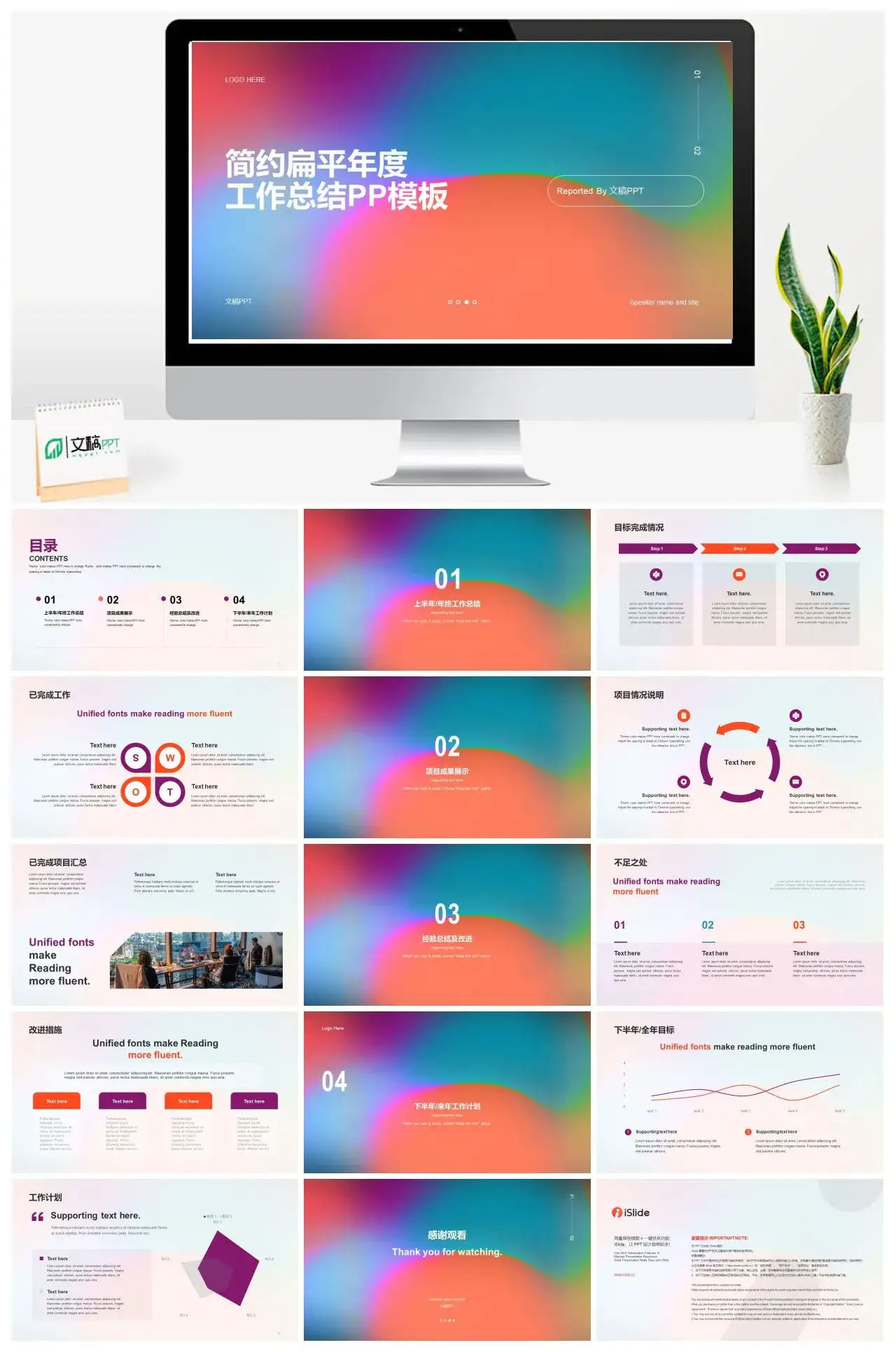 彩色渐变简约扁平商务风年度工作总结PPT模板