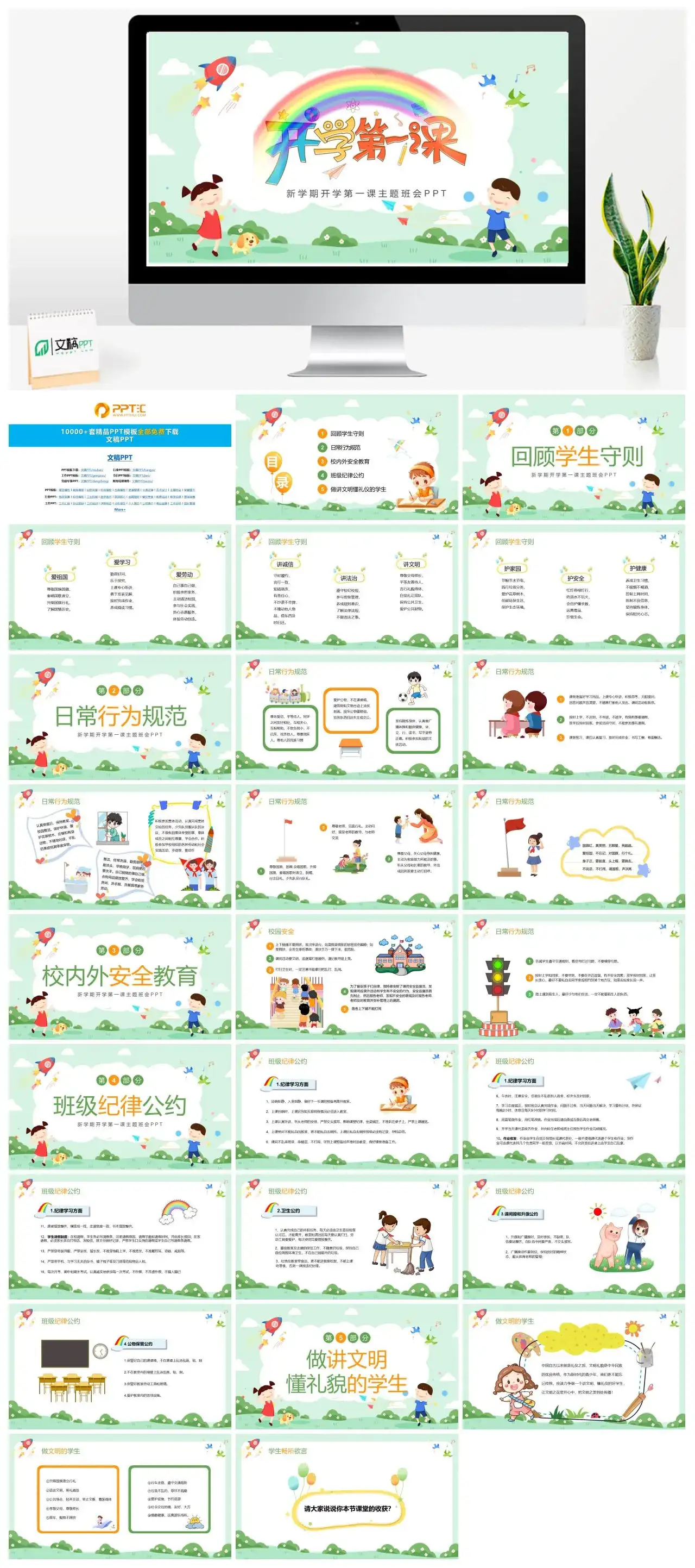 彩色卡通小学幼儿园开学第一课安全主题班会PPT模板