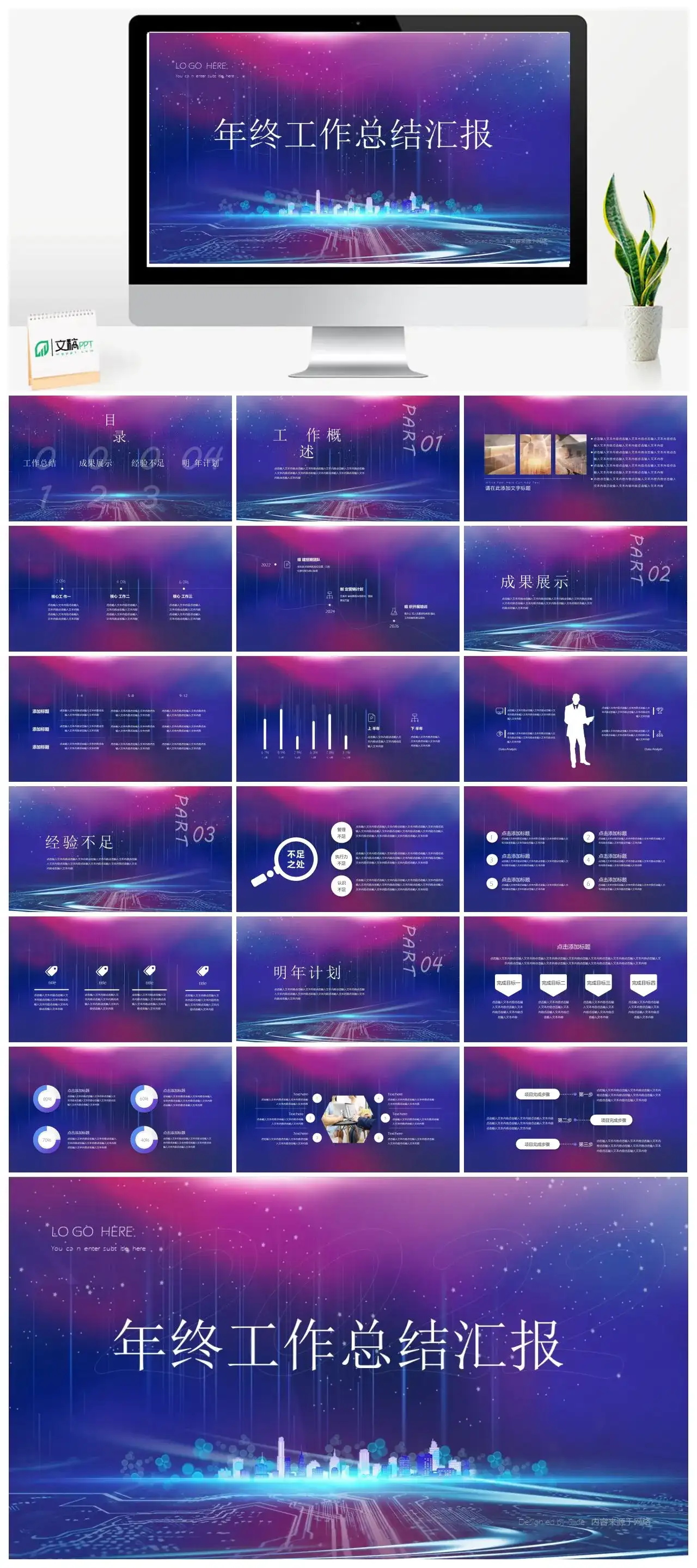 彩色科技炫酷风年终工作总结新年计划汇报PPT模板