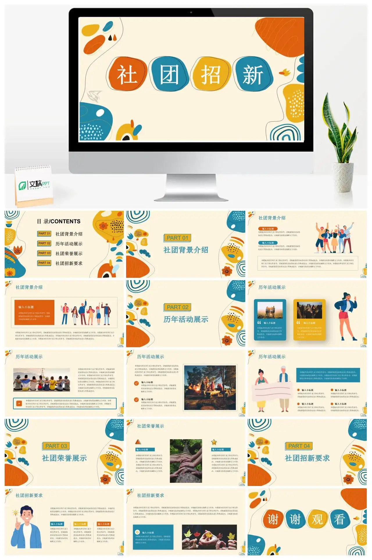 彩色青春活力风大学生社团招新纳新宣传PPT模板