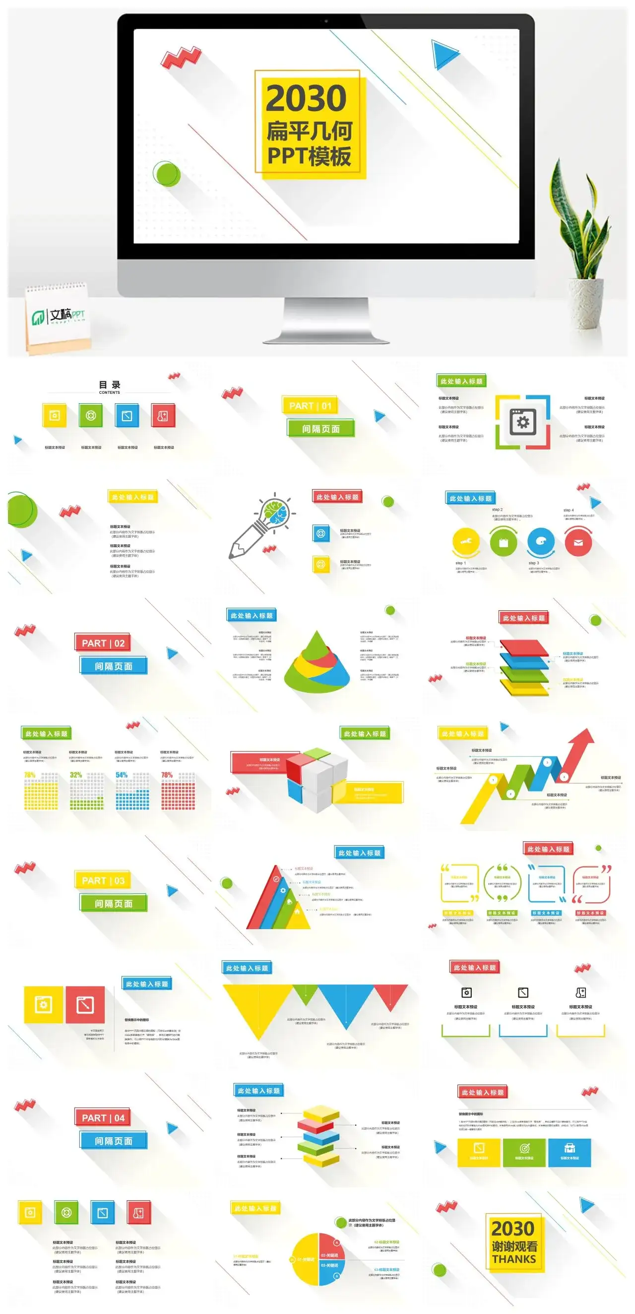 彩色清新时尚设计扁平化几何行业通用PPT模板