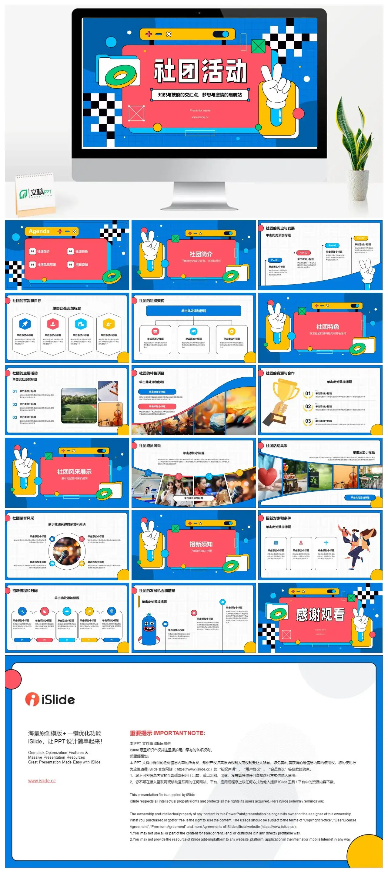 彩色设计风大学社团招新宣传活动策划PPT模板