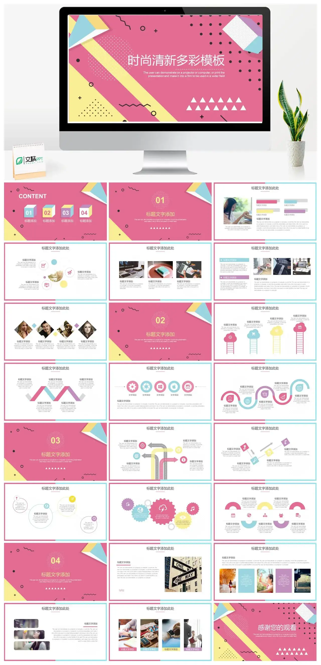 彩色时尚清新设计文艺创意风格通用PPT模板