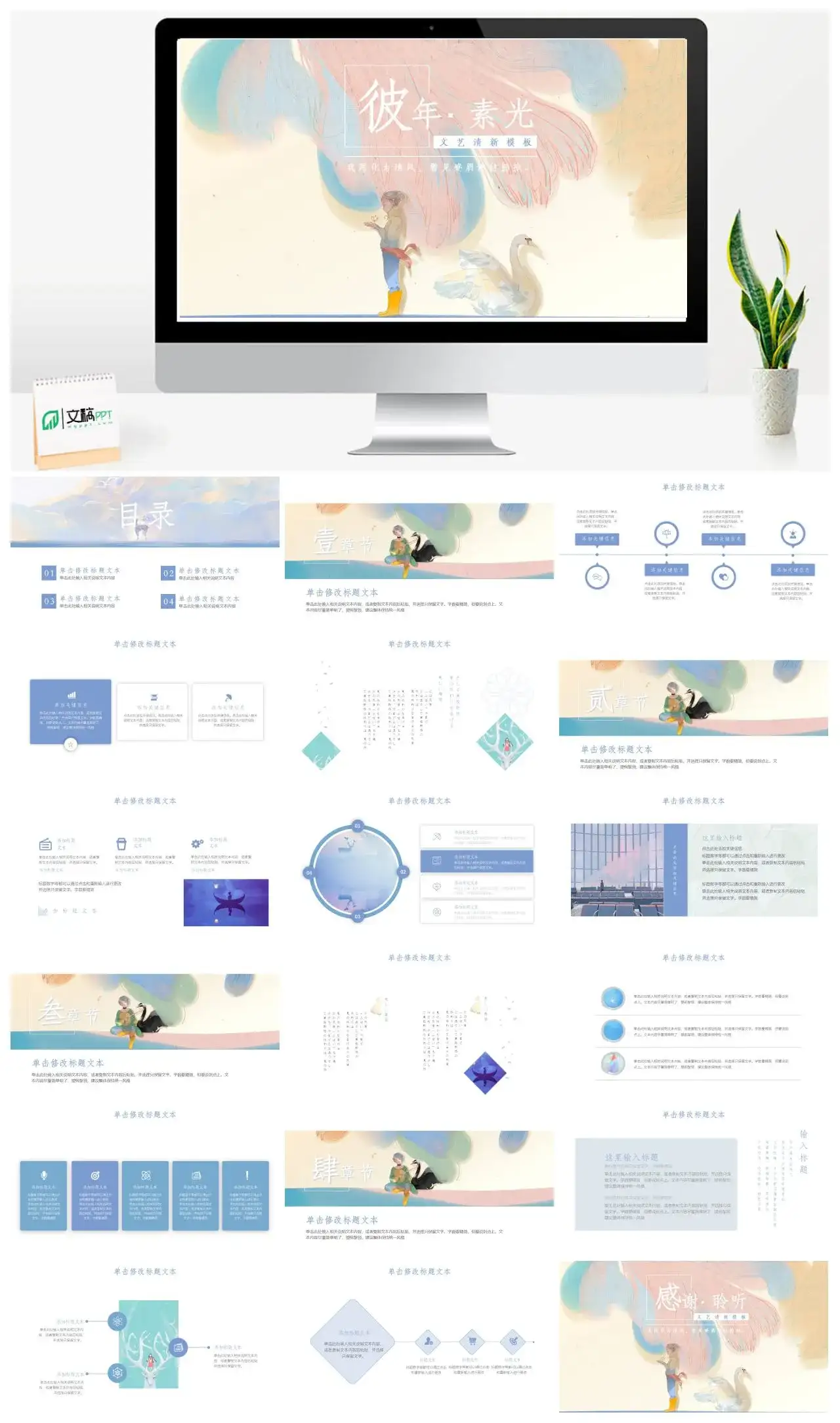 彩色文艺唯美风艺术设计通用PPT模板