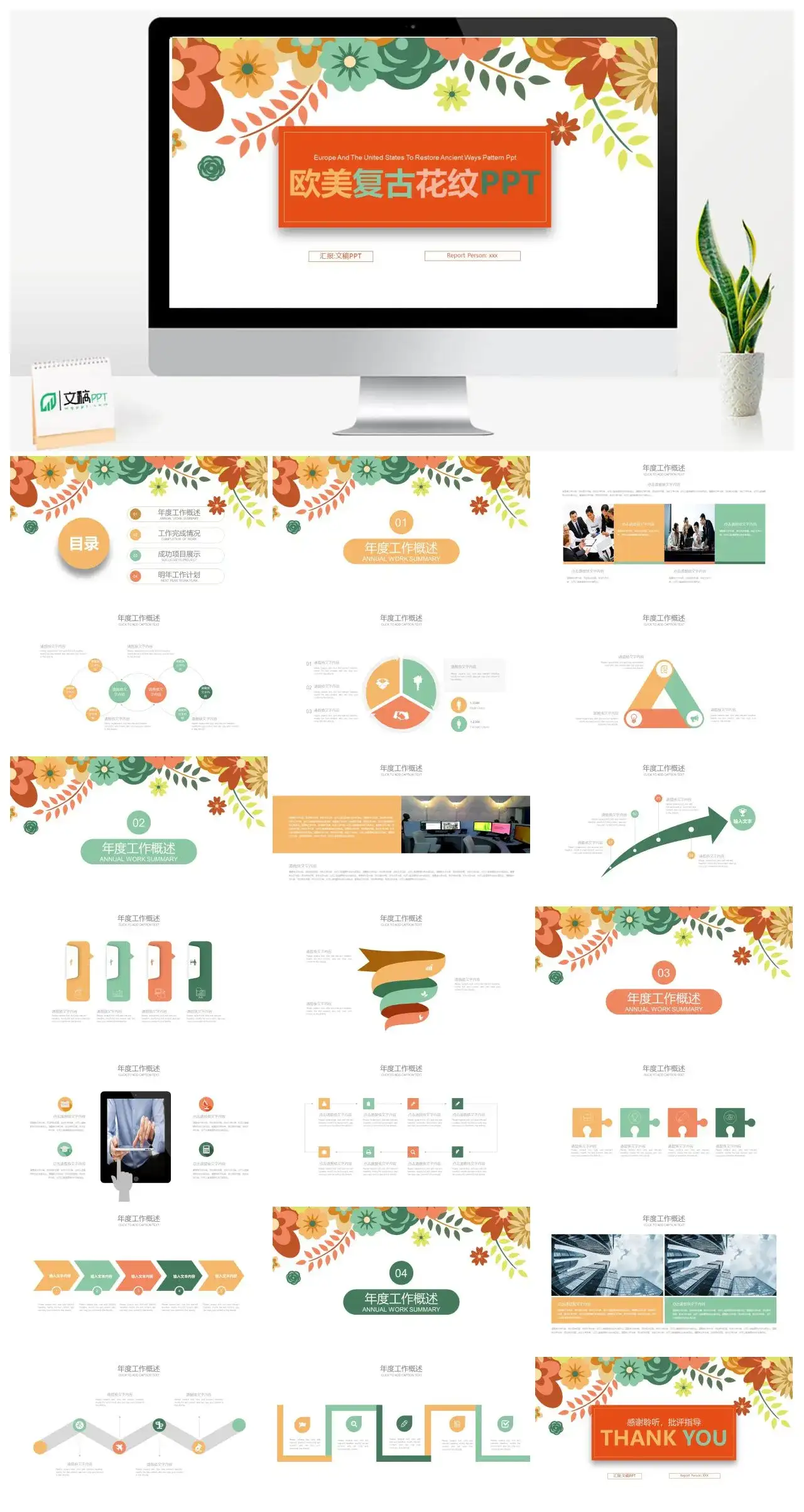 彩色炫丽欧美复古手绘植物水彩画ppt模版