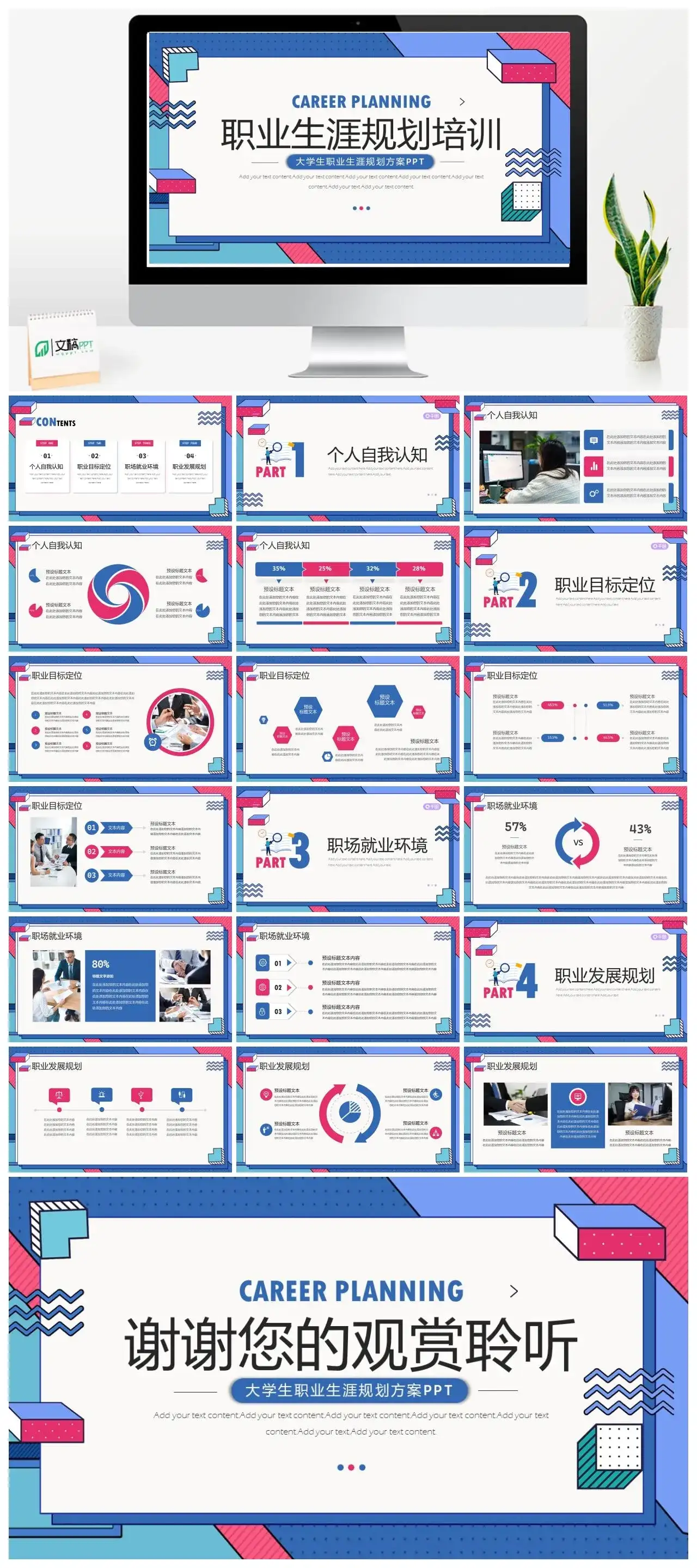 彩色职业生涯规划培训个人计划PPT模板