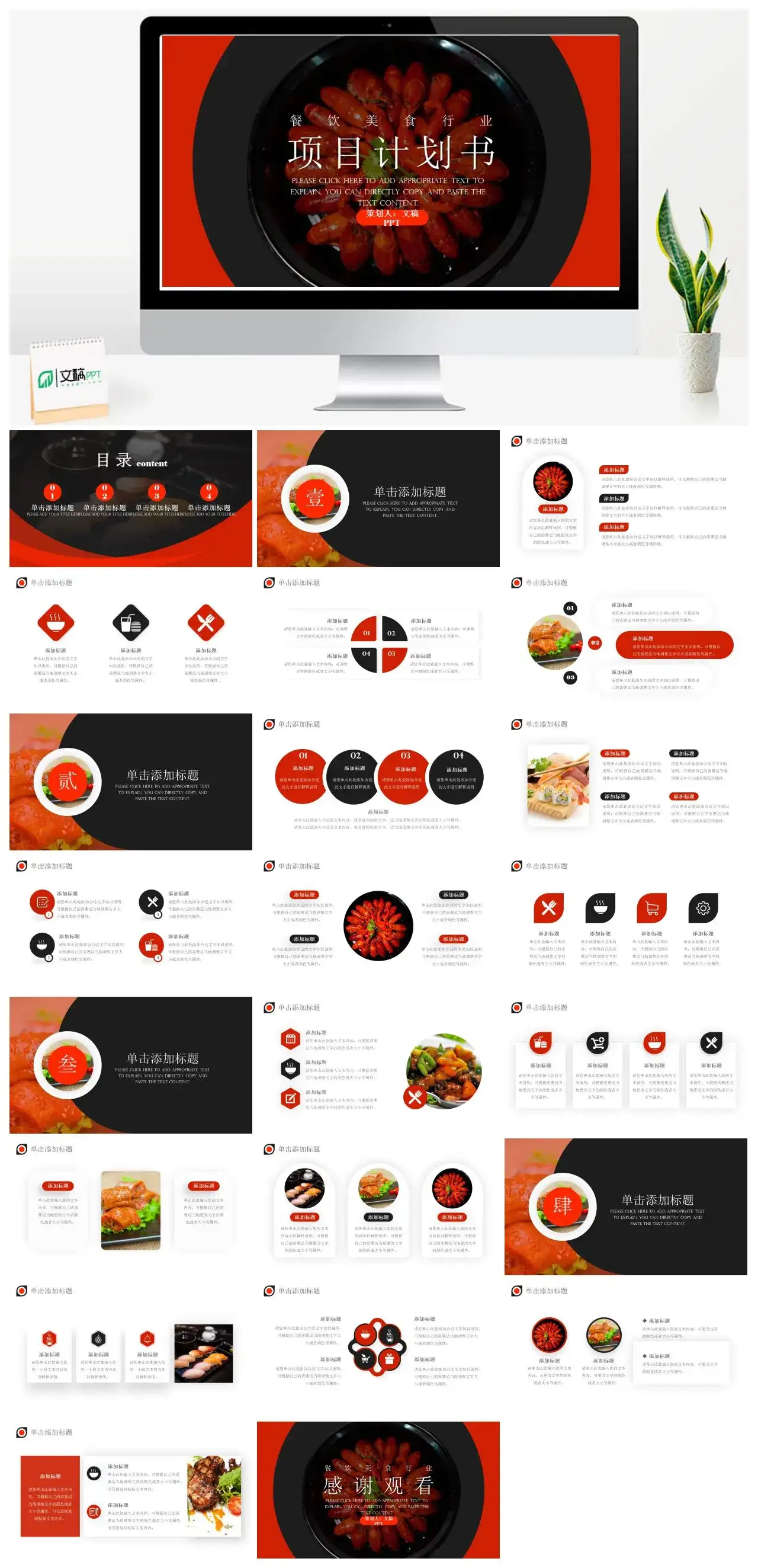 餐饮美食行业公司产品介绍商业项目融资计划书PPT模板